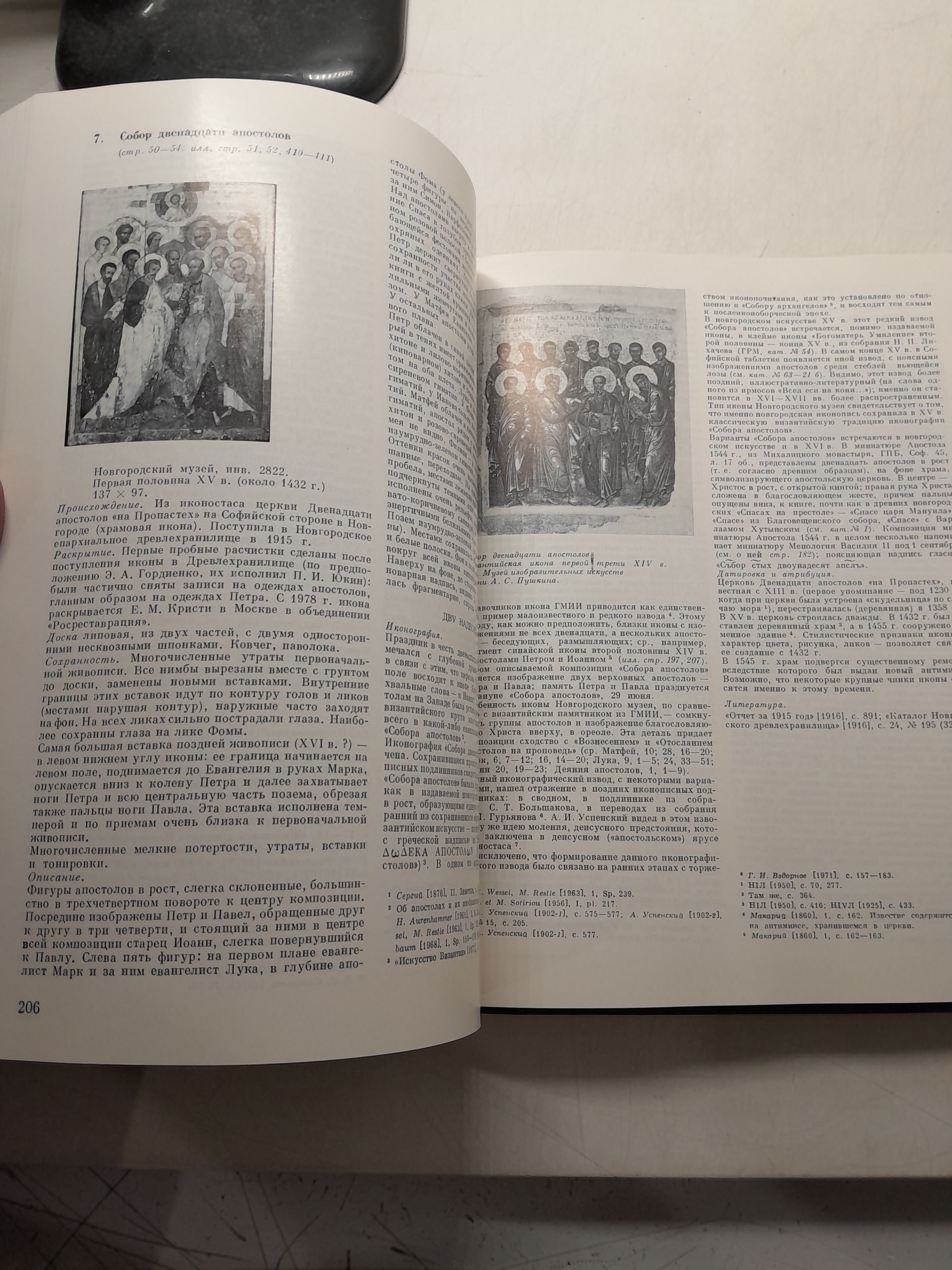 Живопись Великого Новгорода. XV век / Смирнова Э.С., Лаурина В.К., Гордиенко Э.А. — изображение 6