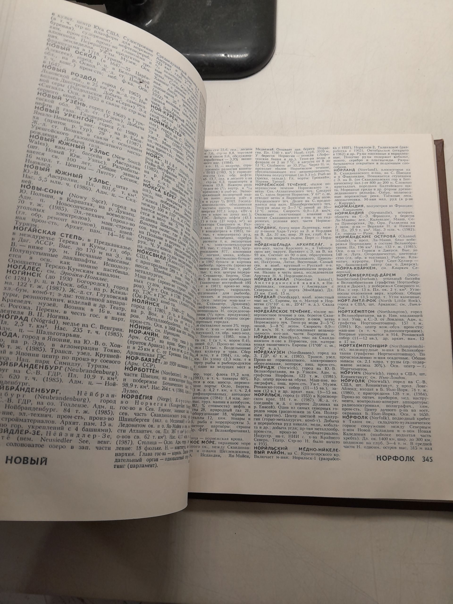 Географический энциклопедический словарь. Географические названия — изображение 5
