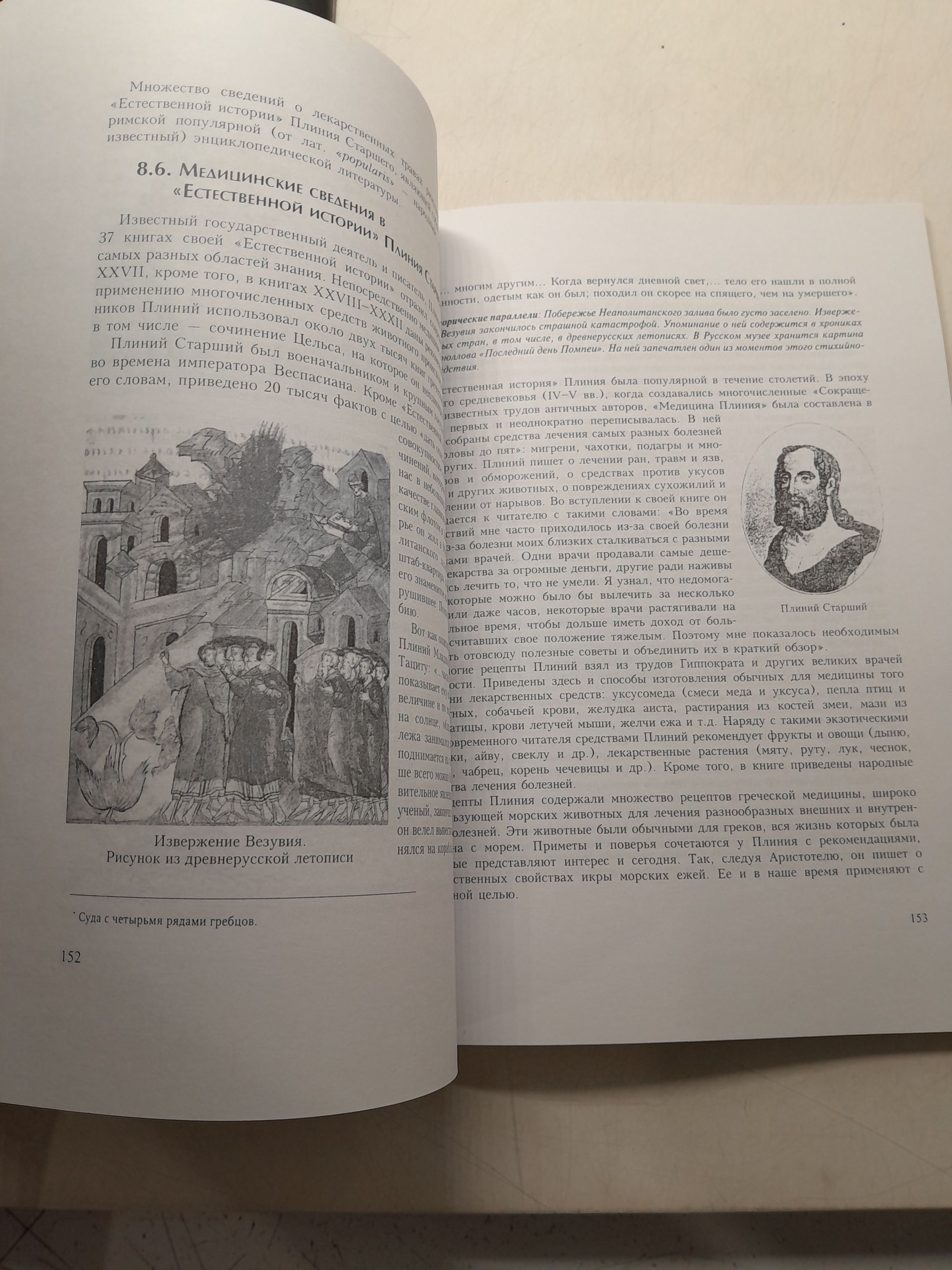 Медицина в зеркале истории / С.М. Марчукова — изображение 5