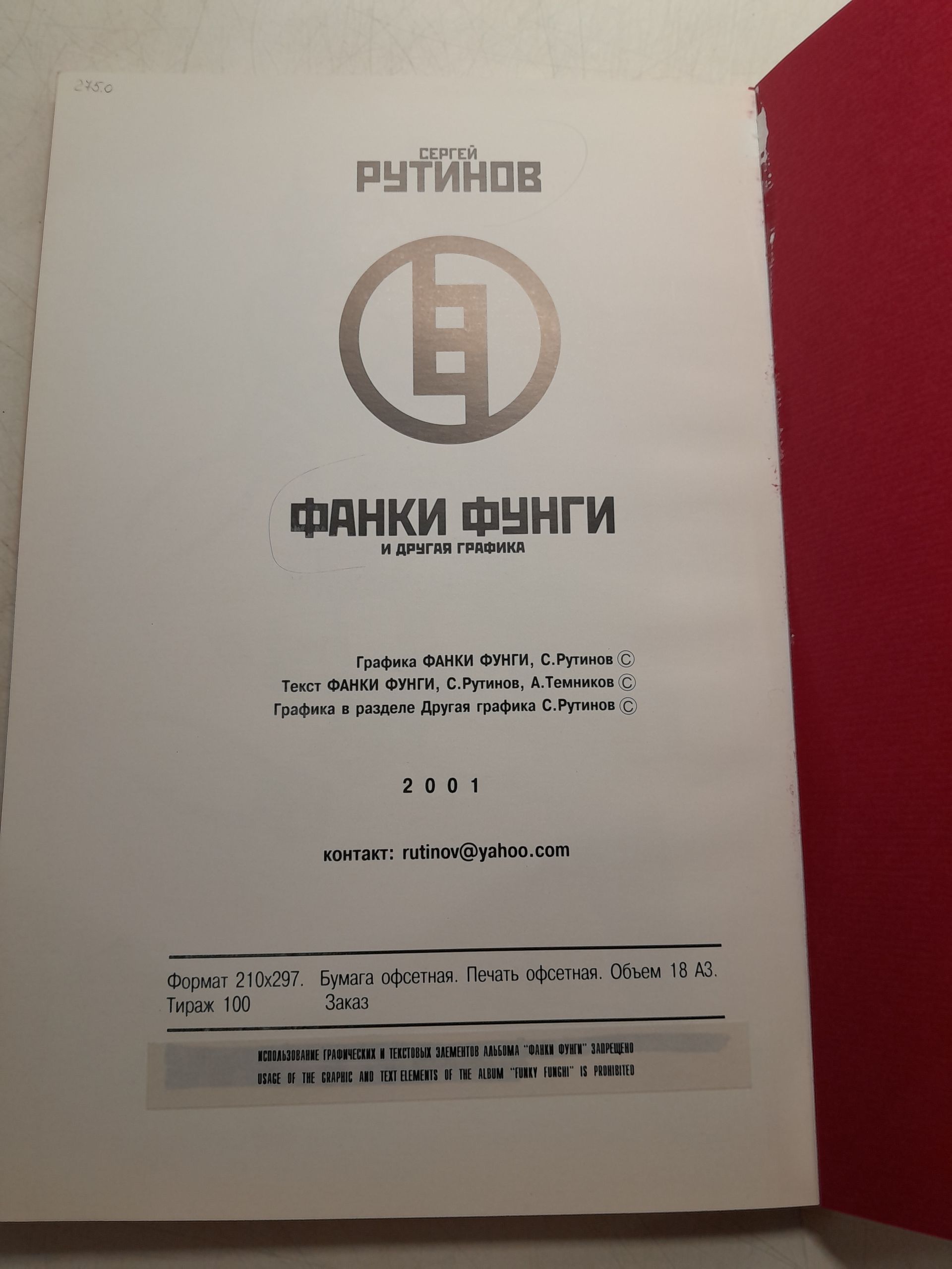 Фанки Фунги и другая графика / Сергей Рутинов — изображение 3