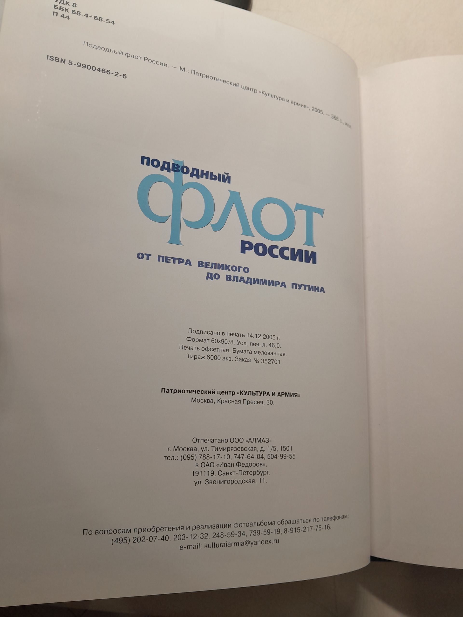 Подводный флот России от Петра Великого до Владимира Путина — изображение 3