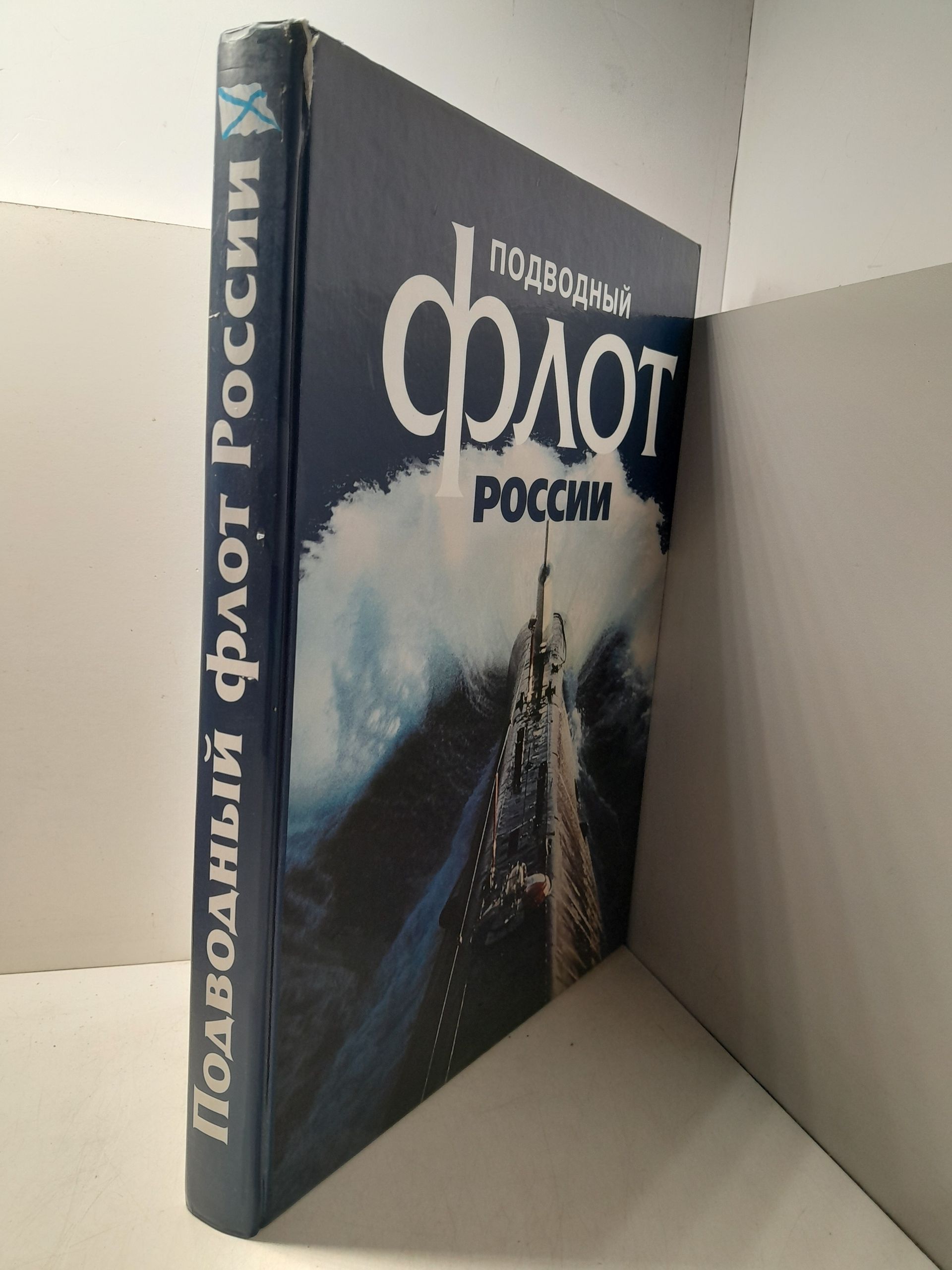 Подводный флот России от Петра Великого до Владимира Путина — изображение 2