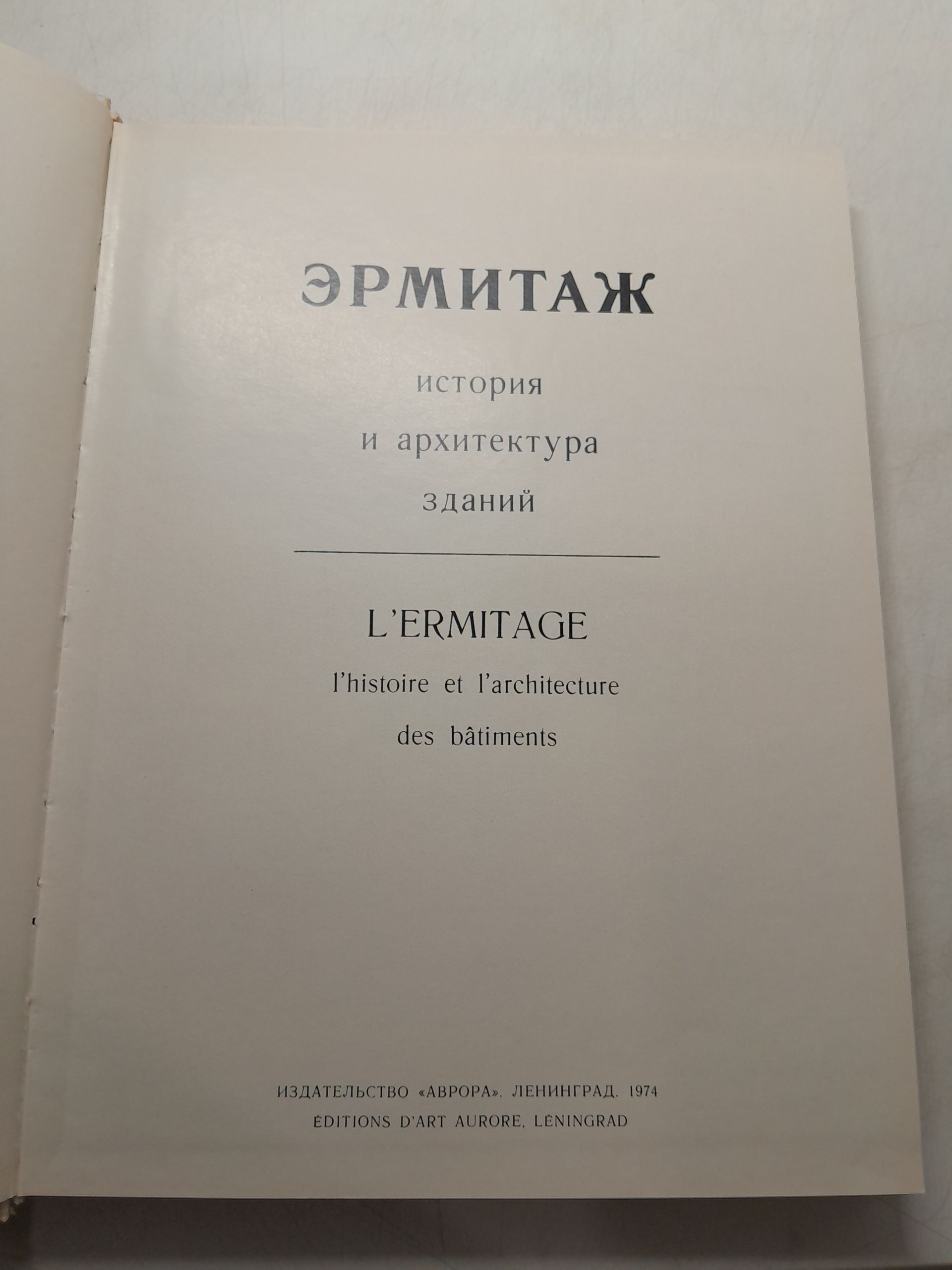 Эрмитаж. История и архитектура зданий — изображение 3