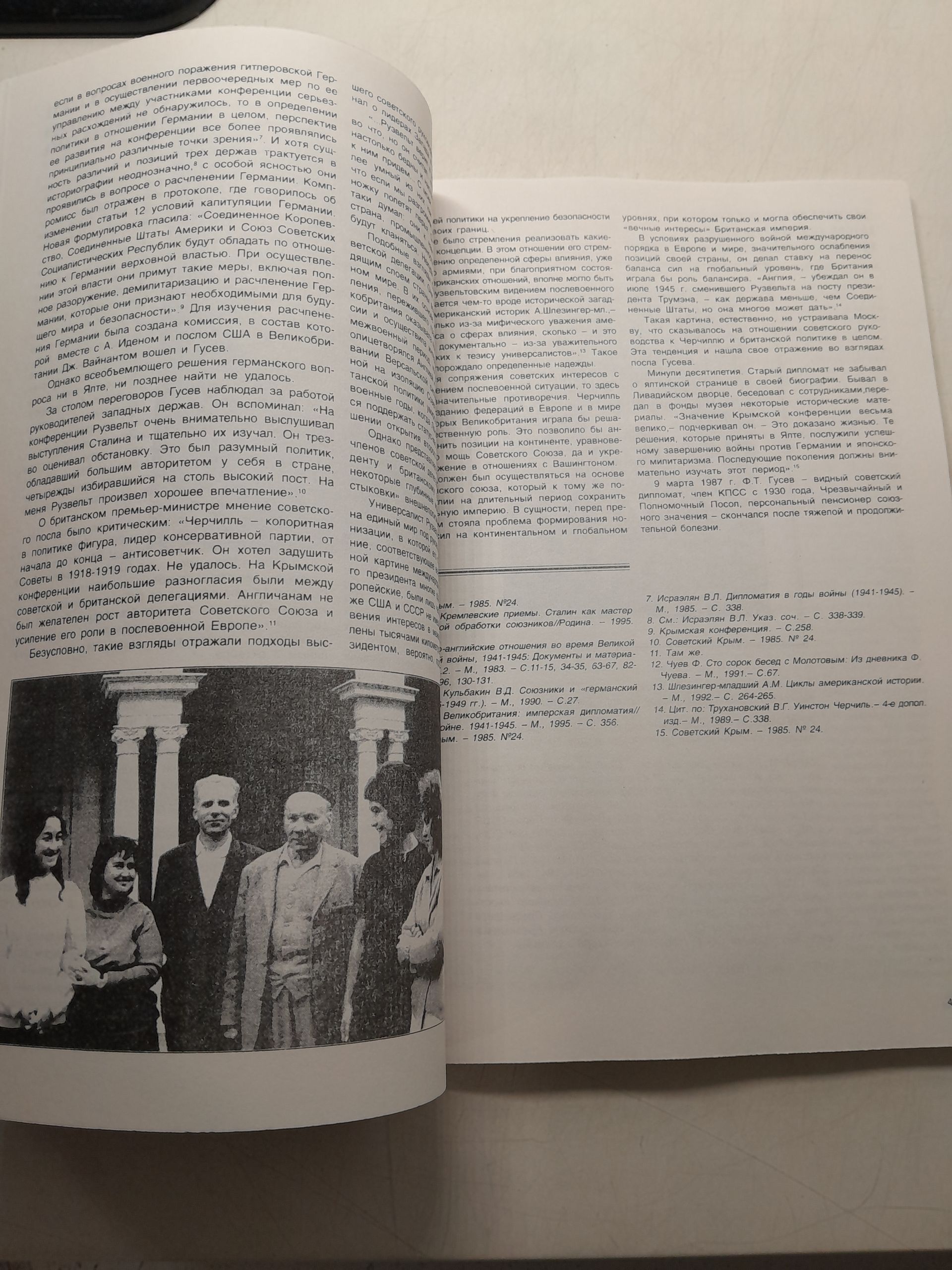 Большая тройка и другие официальные лица. Крымская конференция 1945 года в портретах ее участников / С.В. Юрченко — изображение 5