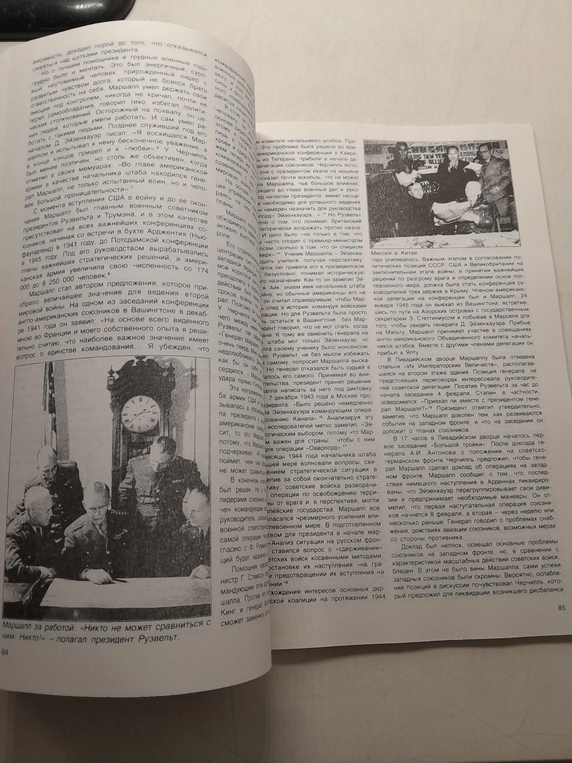 Большая тройка и другие официальные лица. Крымская конференция 1945 года в портретах ее участников / С.В. Юрченко — изображение 4