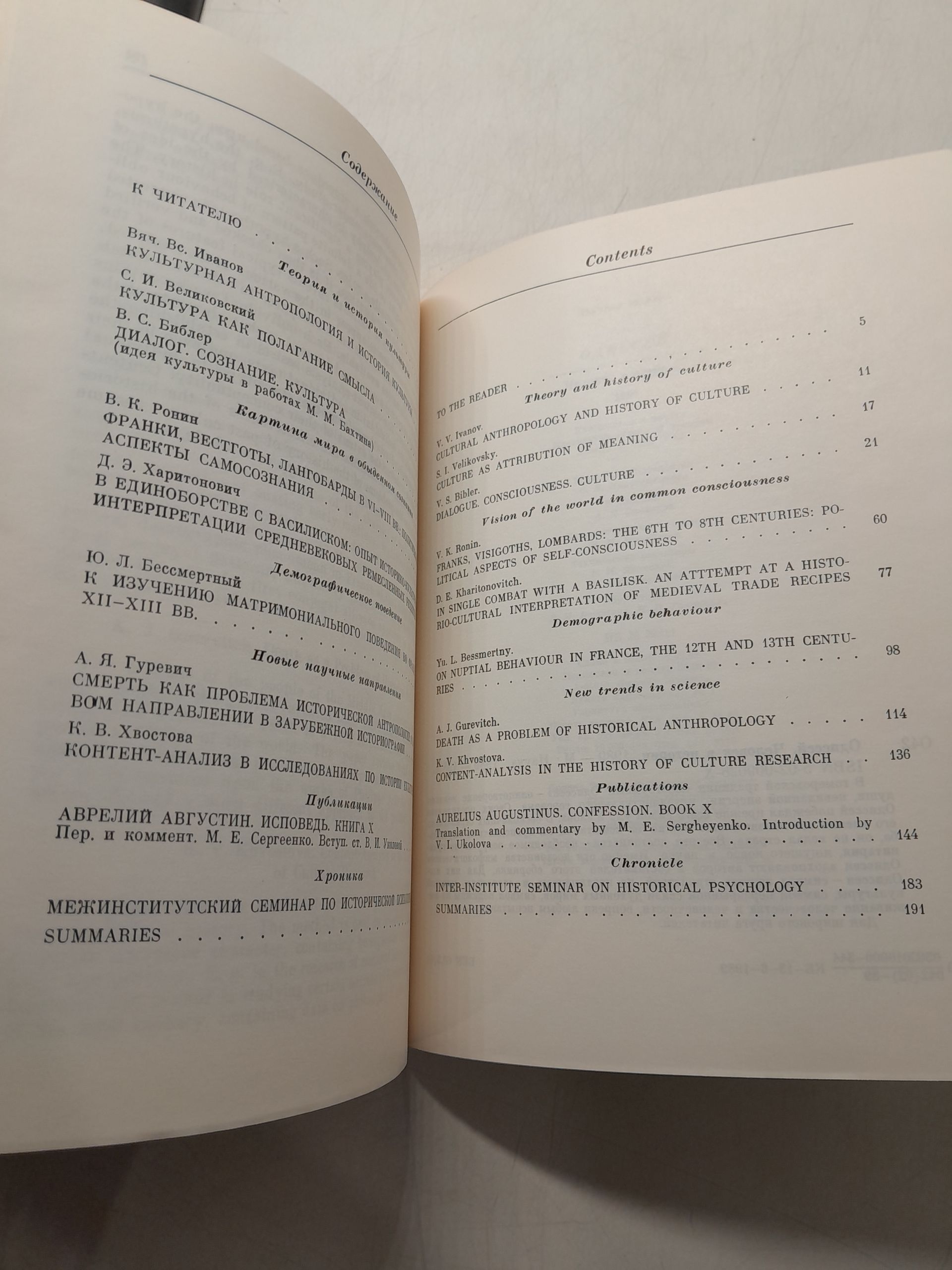 Одиссей. Человек в истории. Исследования по социальной истории и истории культуры — изображение 4