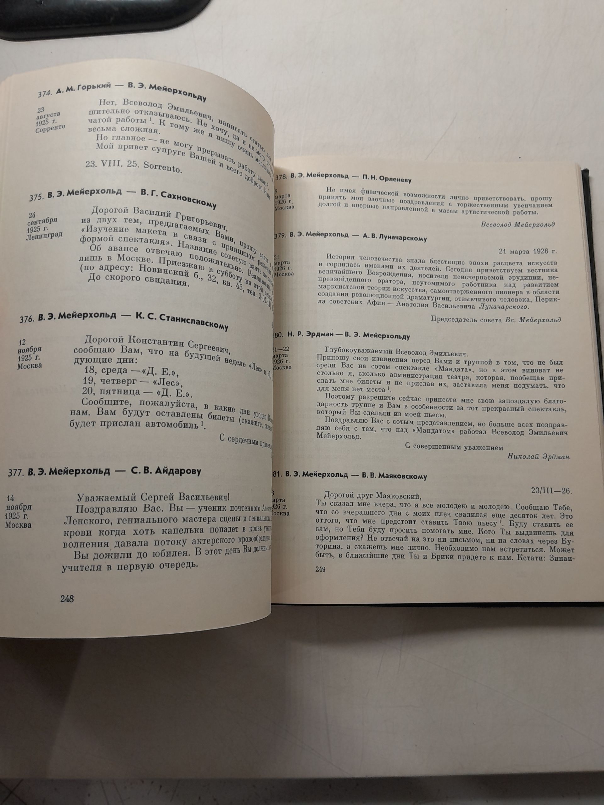 Мейерхольд В.Э. / Переписка. 1896-1939. Вступительная статья Ю.А.Завадского — изображение 5