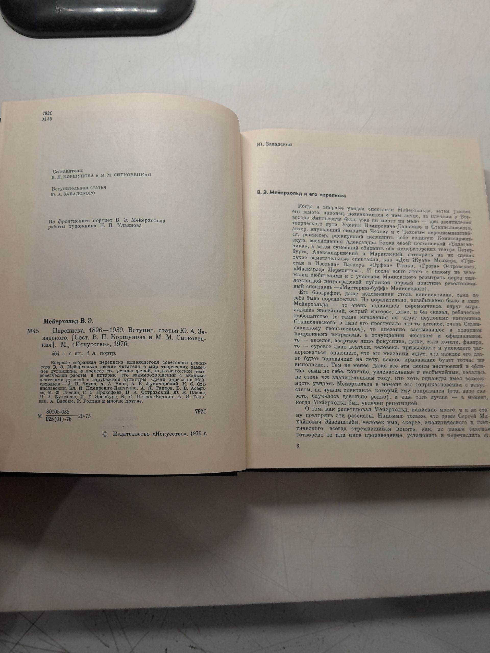 Мейерхольд В.Э. / Переписка. 1896-1939. Вступительная статья Ю.А.Завадского — изображение 3