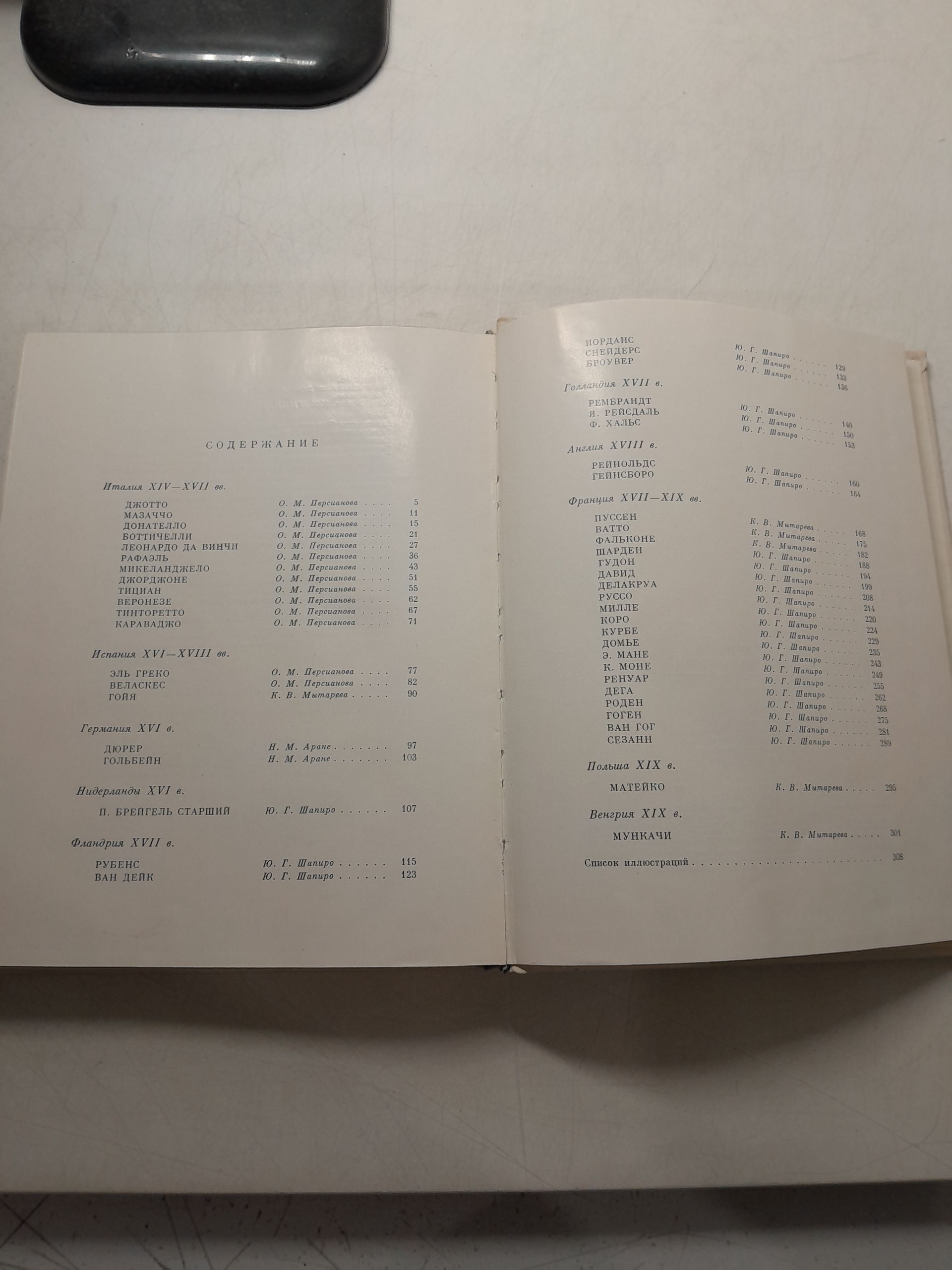 Пятьдесят кратких биографий мастеров западноевропейского искусства XIV - XIX веков — изображение 4
