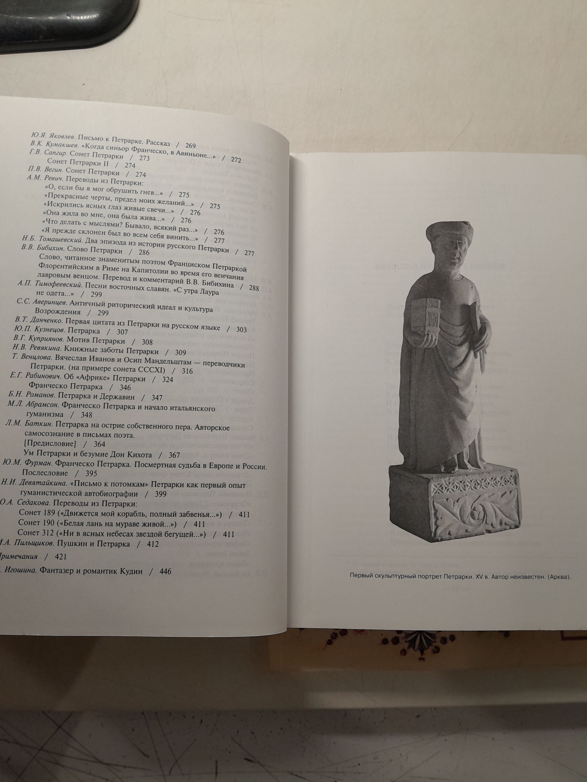 Петрарка в русской литературе. В 2 книгах / Данченко В.Т. — изображение 5