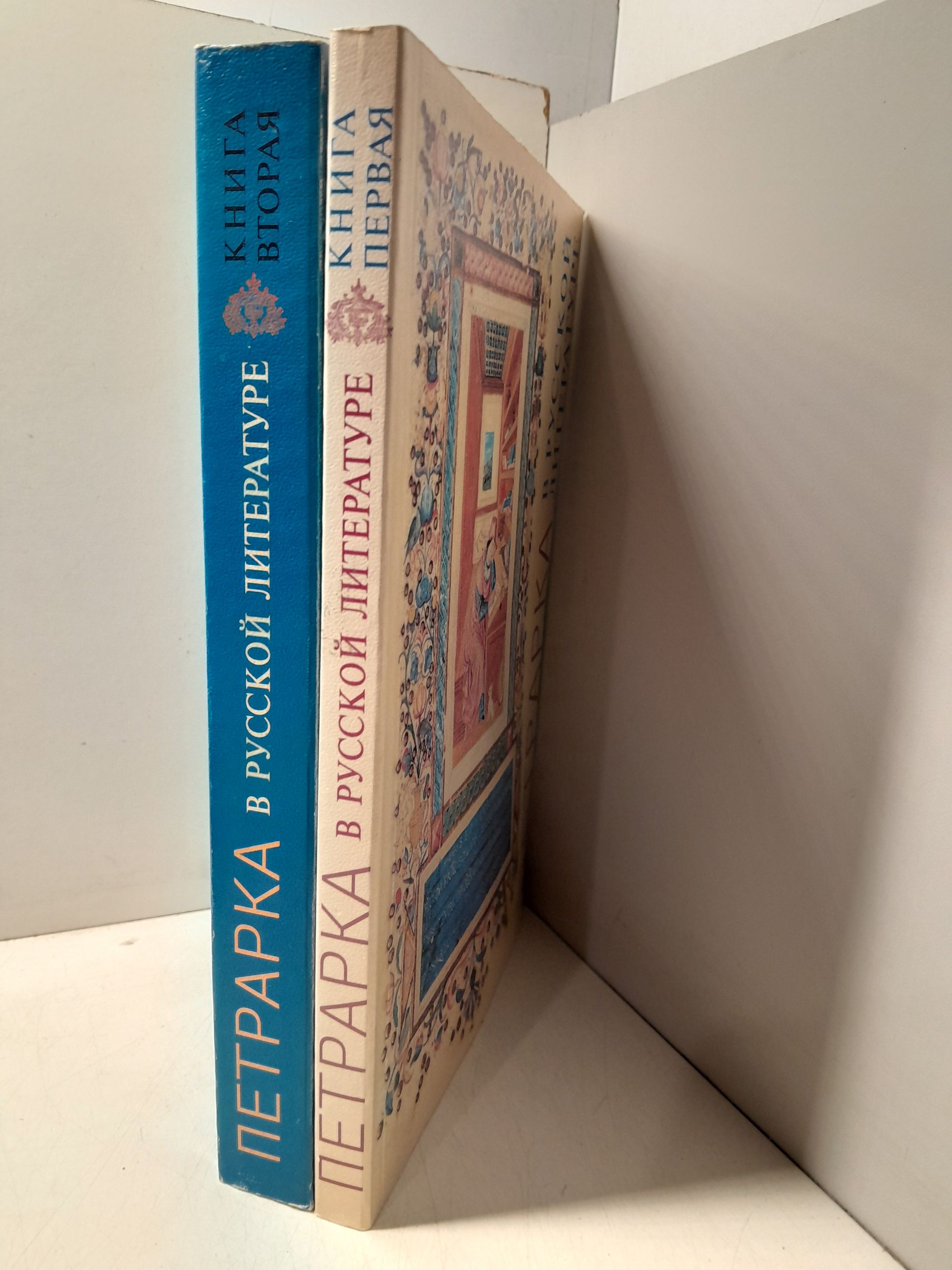 Петрарка в русской литературе. В 2 книгах / Данченко В.Т. — изображение 2