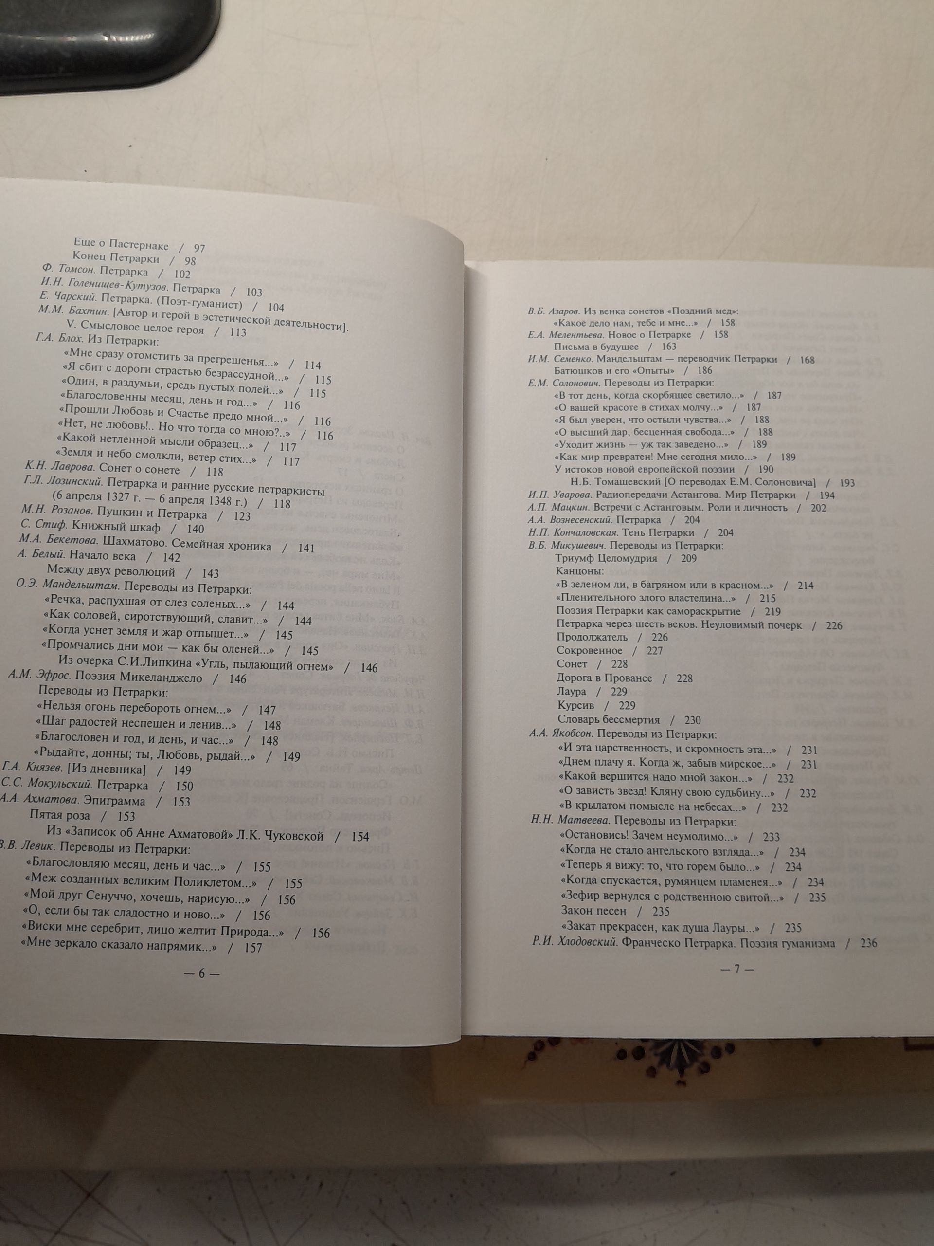 Петрарка в русской литературе. В 2 книгах / Данченко В.Т. — изображение 4