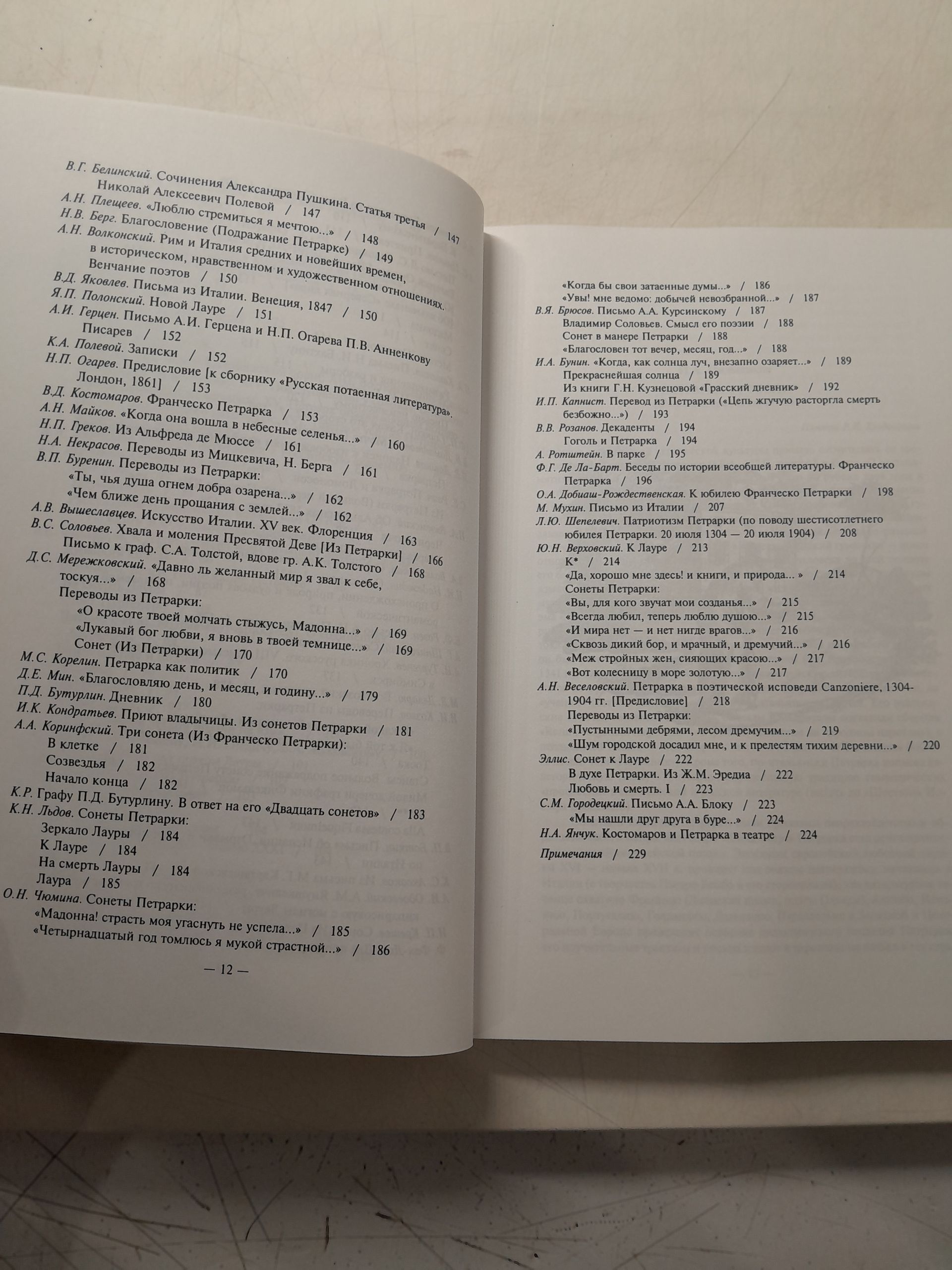 Петрарка в русской литературе. В 2 книгах / Данченко В.Т. — изображение 9
