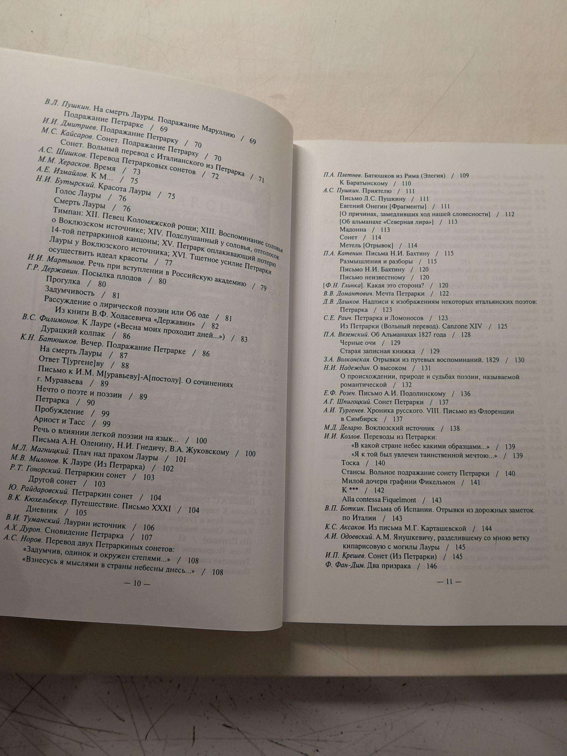 Петрарка в русской литературе. В 2 книгах / Данченко В.Т. — изображение 8