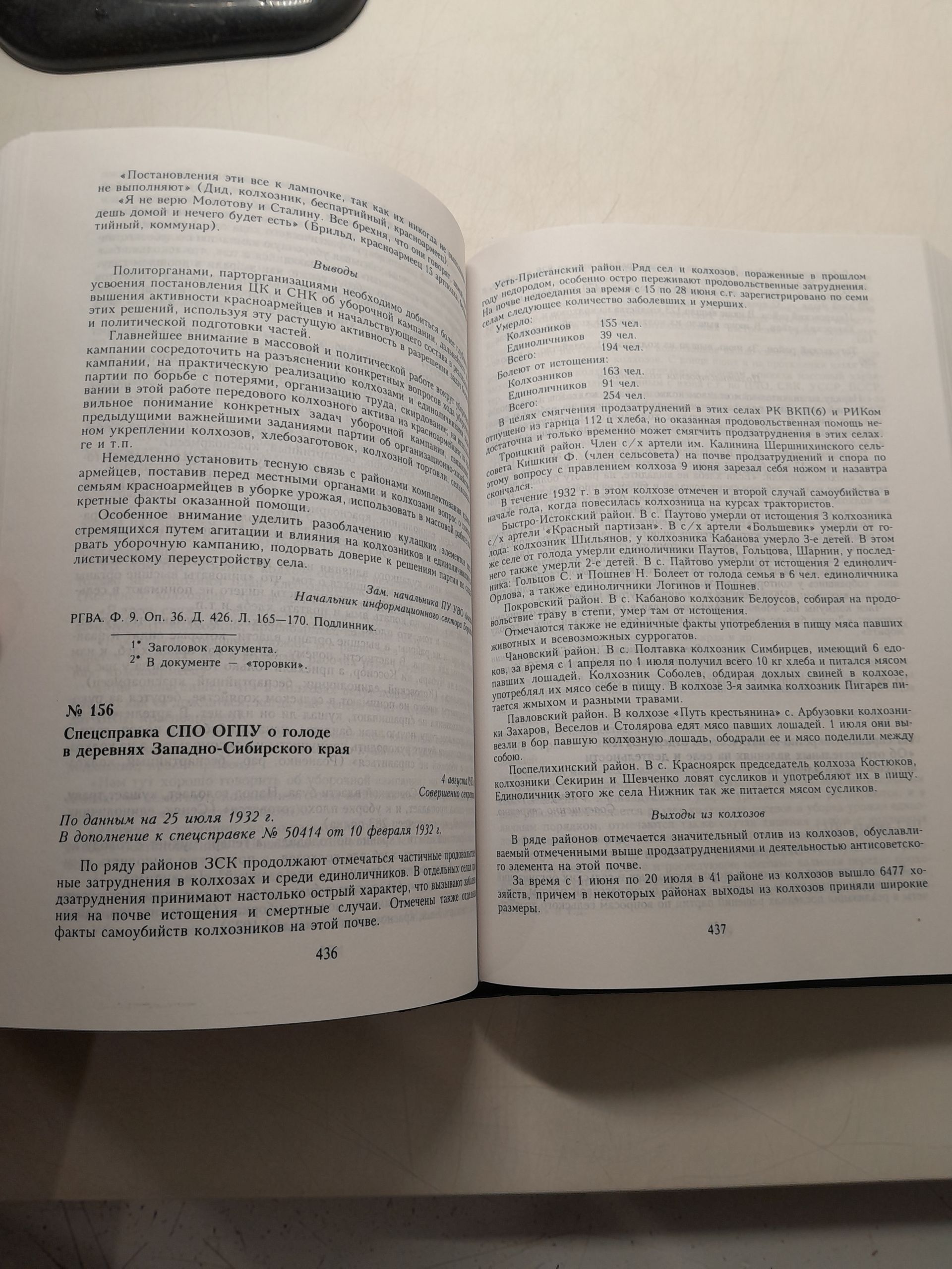 Трагедия советской деревни. Коллективизация и раскулачивание. 1927-1939: Документы и материалы. В 5 томах. Том 3. Конец 1930 - 1933 гг. — изображение 5