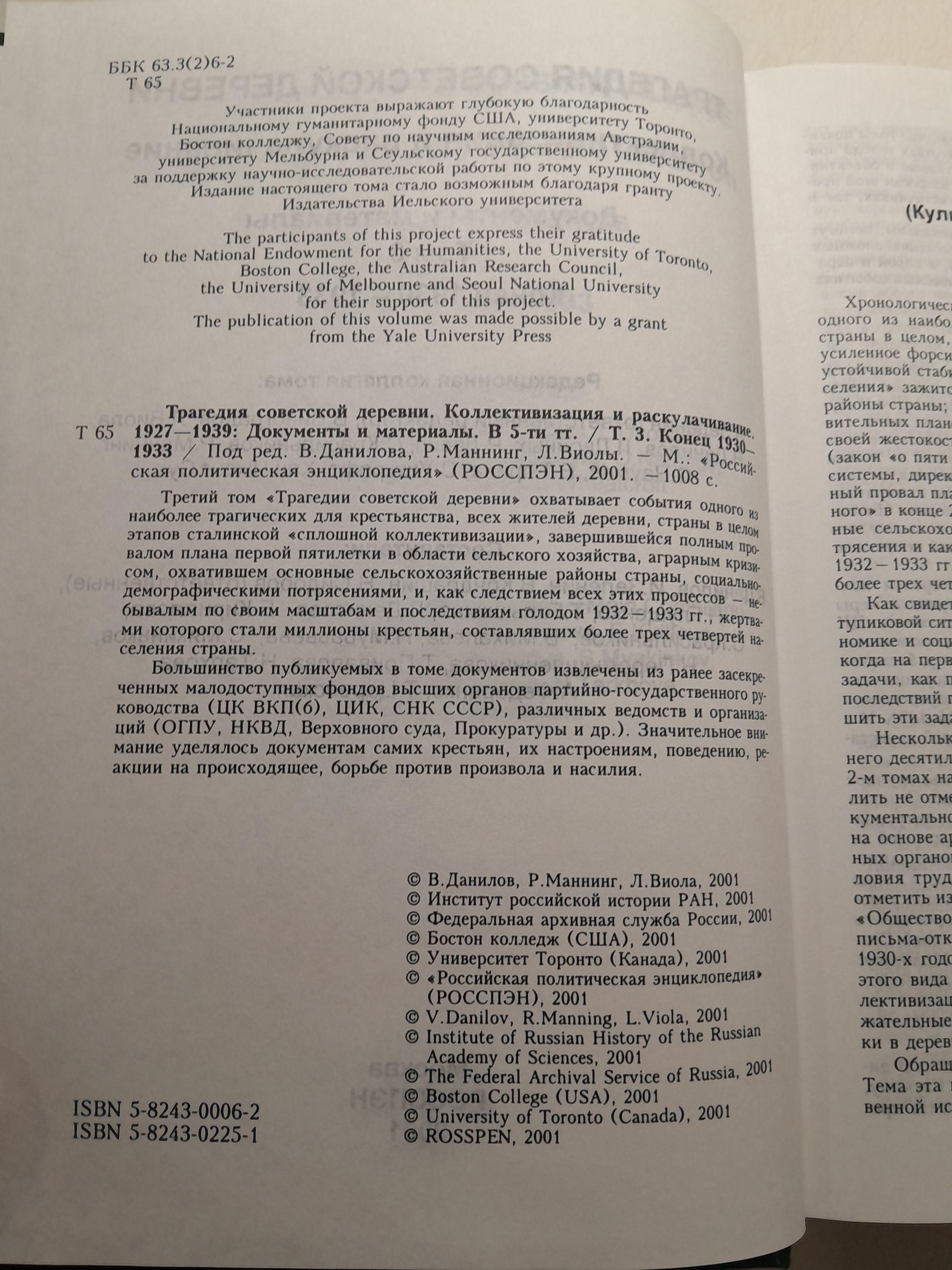 Трагедия советской деревни. Коллективизация и раскулачивание. 1927-1939: Документы и материалы. В 5 томах. Том 3. Конец 1930 - 1933 гг. — изображение 3