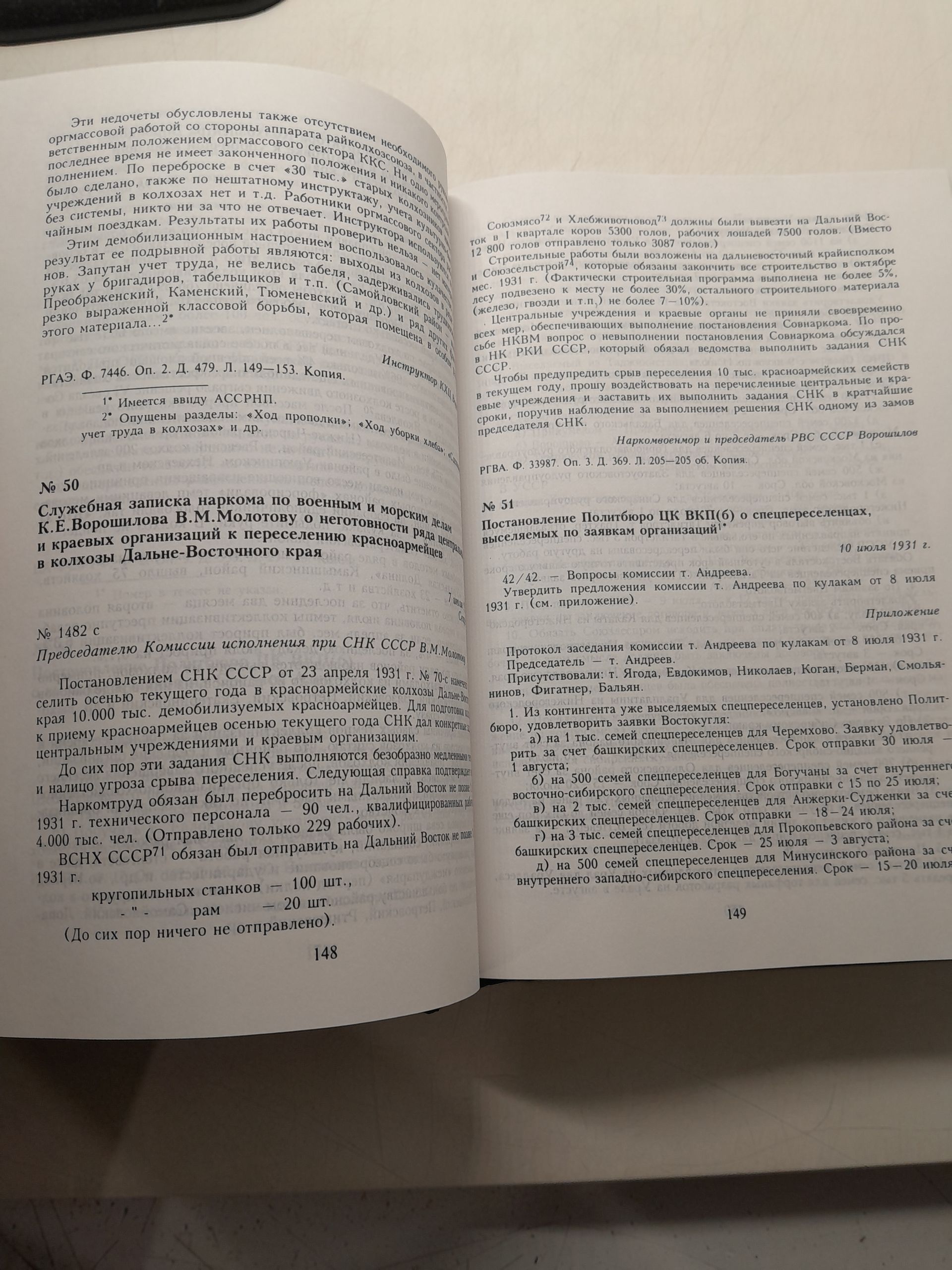 Трагедия советской деревни. Коллективизация и раскулачивание. 1927-1939: Документы и материалы. В 5 томах. Том 3. Конец 1930 - 1933 гг. — изображение 6