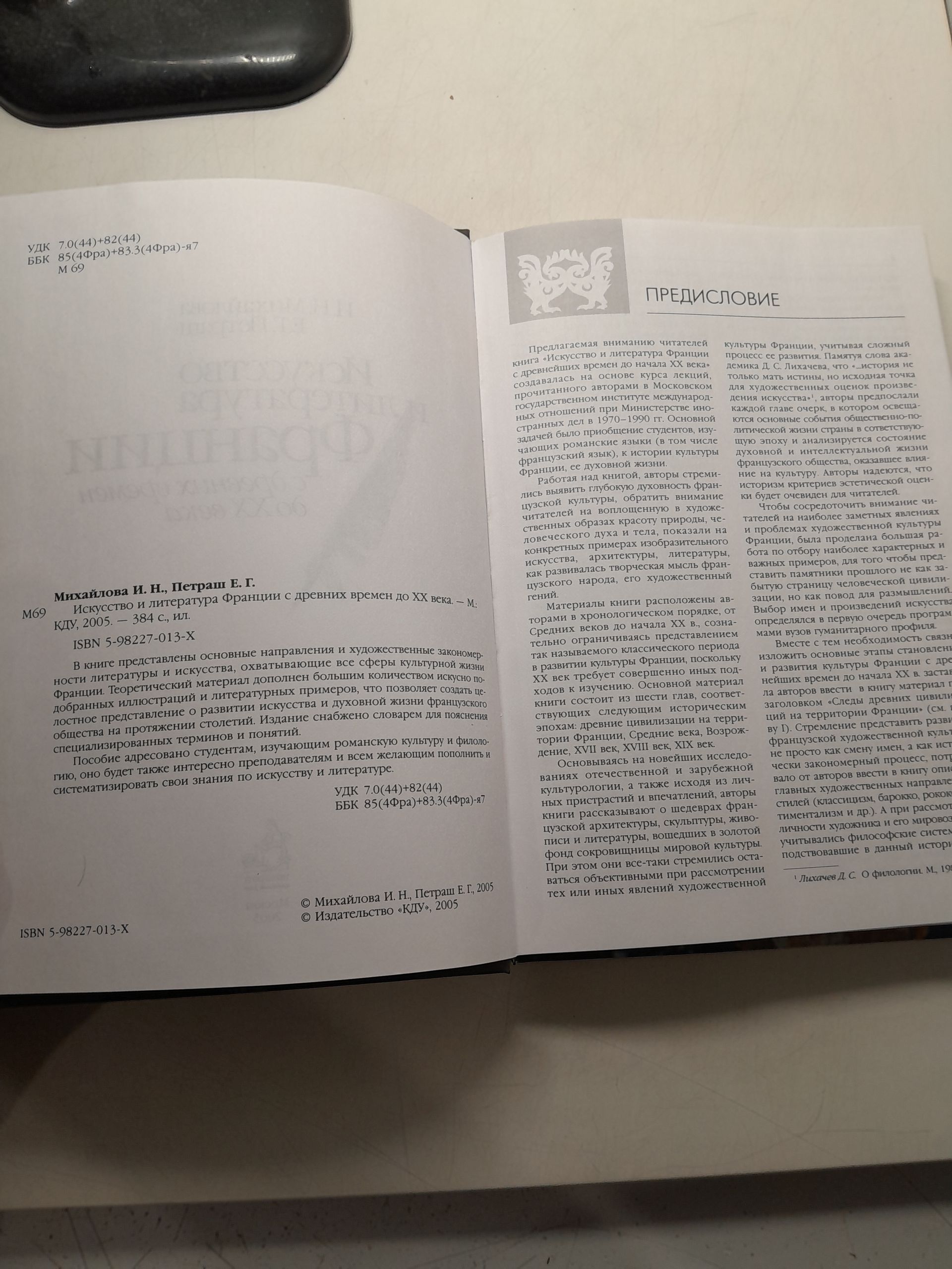 Искусство и литература Франции с древних времен до ХХ века / Михайлова И.Н., Петраш Е.Г. — изображение 3