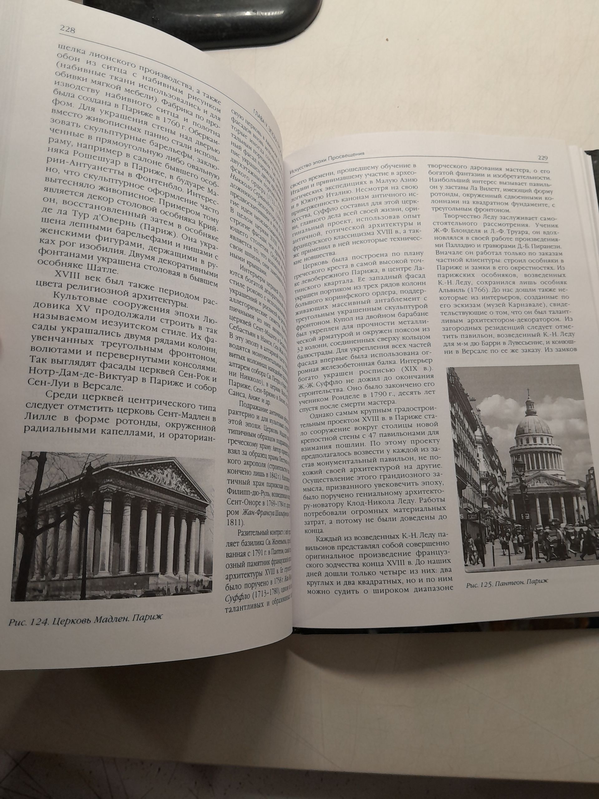 Искусство и литература Франции с древних времен до ХХ века / Михайлова И.Н., Петраш Е.Г. — изображение 6