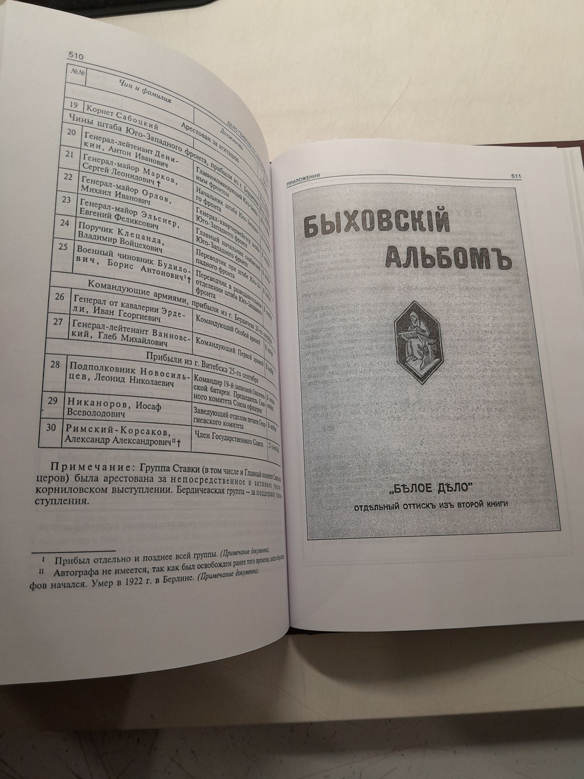 Дело генерала Л. Г. Корнилова. Август 1917 - июнь 1918. Том 2 — изображение 4