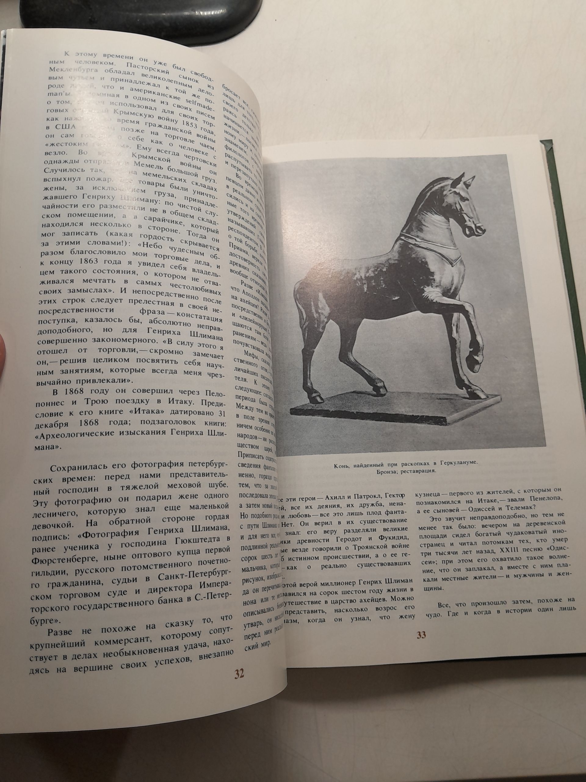 Керам К. / Боги, гробницы, ученые. Роман археологии — изображение 6