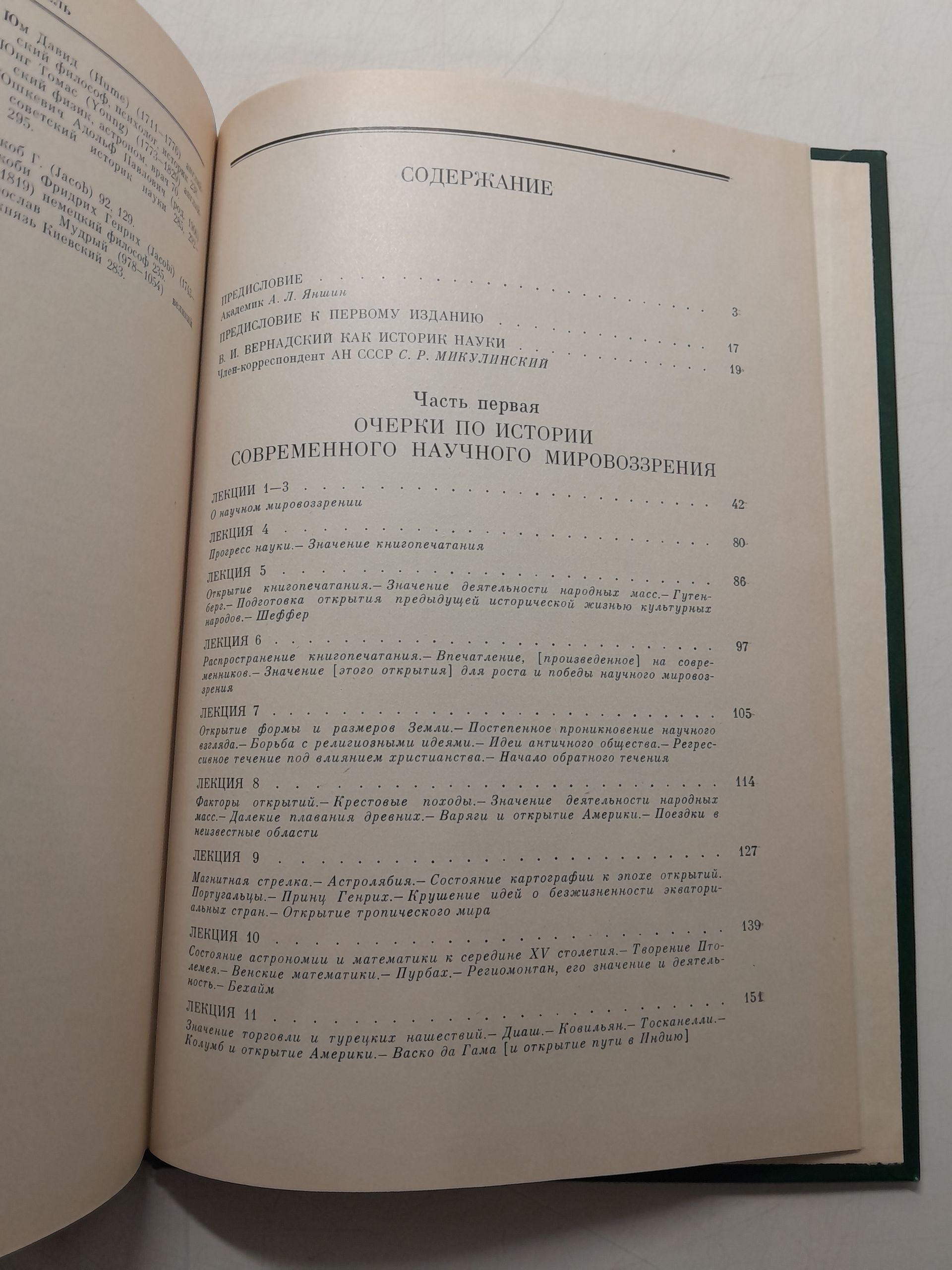 Труды по всеобщей истории науки / Вернадский Владимир — изображение 4