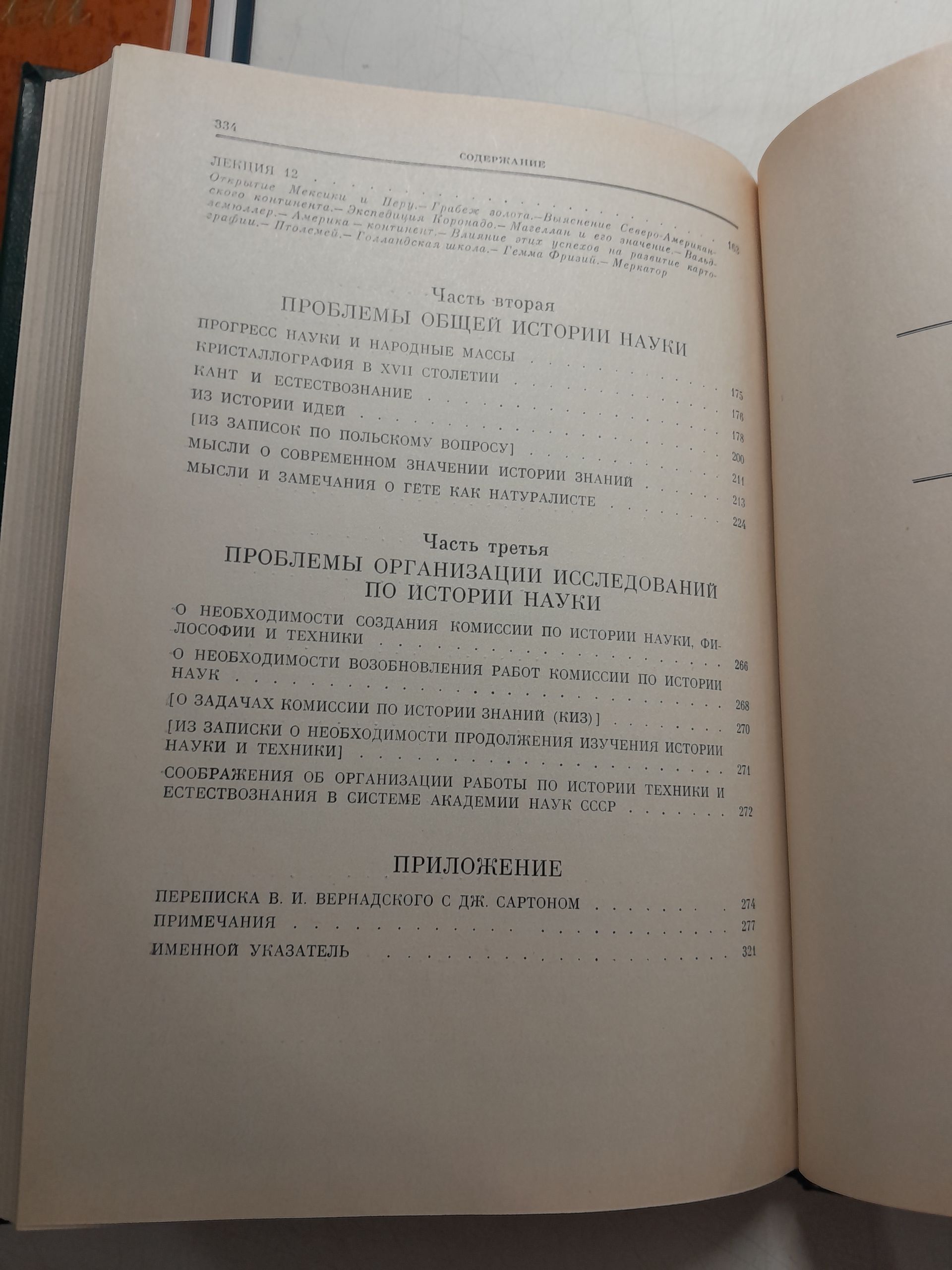 Труды по всеобщей истории науки / Вернадский Владимир — изображение 5