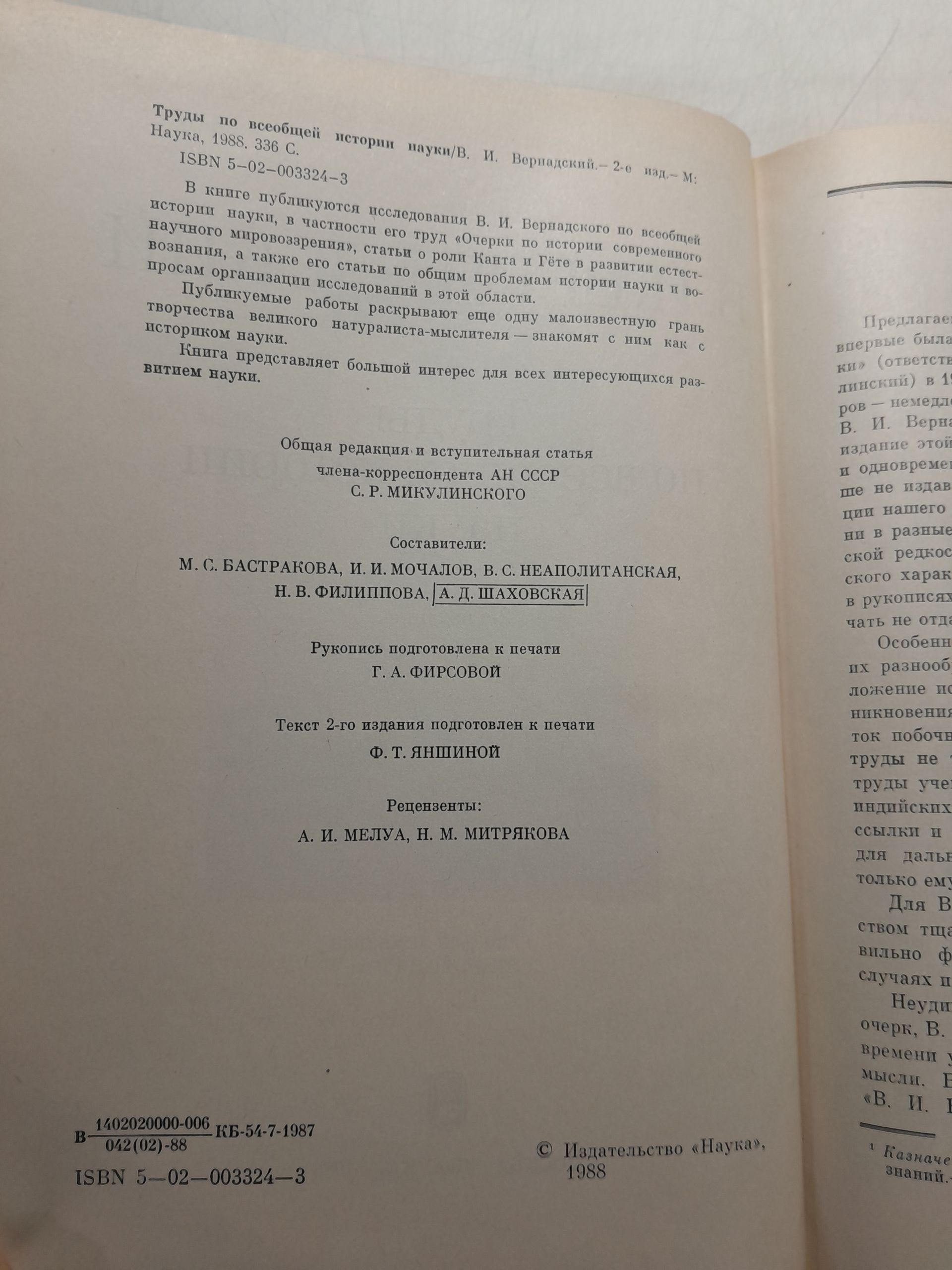 Труды по всеобщей истории науки / Вернадский Владимир — изображение 3