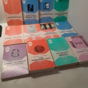 Серия: Библиотека-Алия ( Комплект из 12 книг ) / Эли Визель, Альбер Мемми, Жак Дерожи, Авраам Шлионский, Иехуда Бурла, Милтон Стейнберг и другие