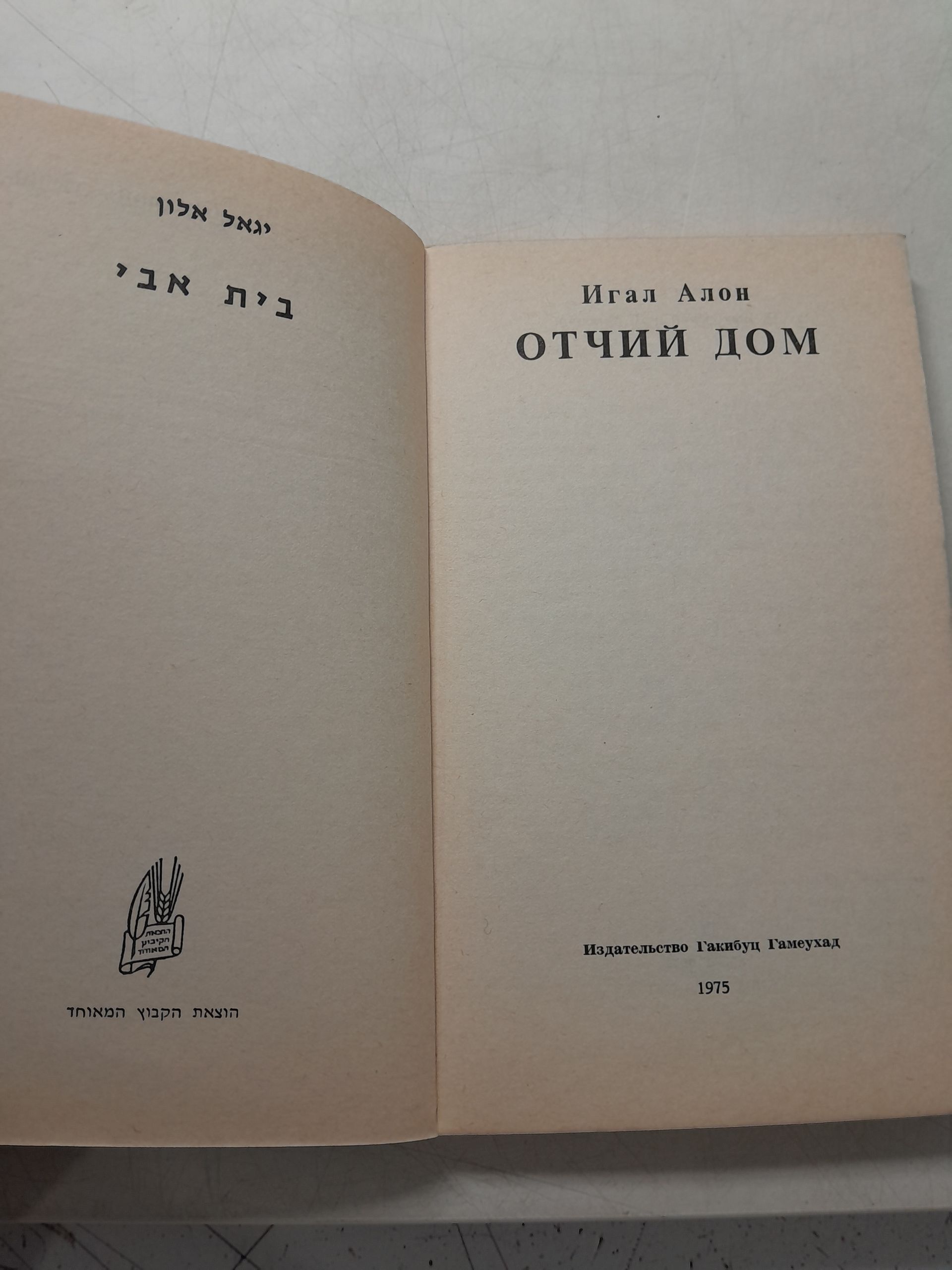 Серия: Библиотека-Алия ( Комплект из 10 книг ) / Авраам Исшуа Гешель, Натан Альтерман, Шаул Черниховский, Игал Алон, Элиэзер Смоли, Ривка Губер и другие — изображение 3
