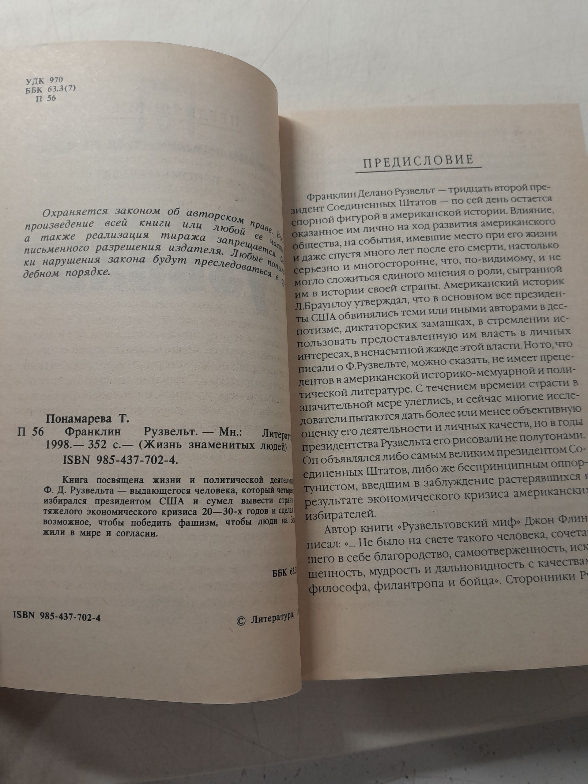 Серия " Жизнь знаменитых людей " в 2 книгах / Лев Троцкий Михальчук Лариса / Франклин Рузвельт Понамарева Татьяна — изображение 3