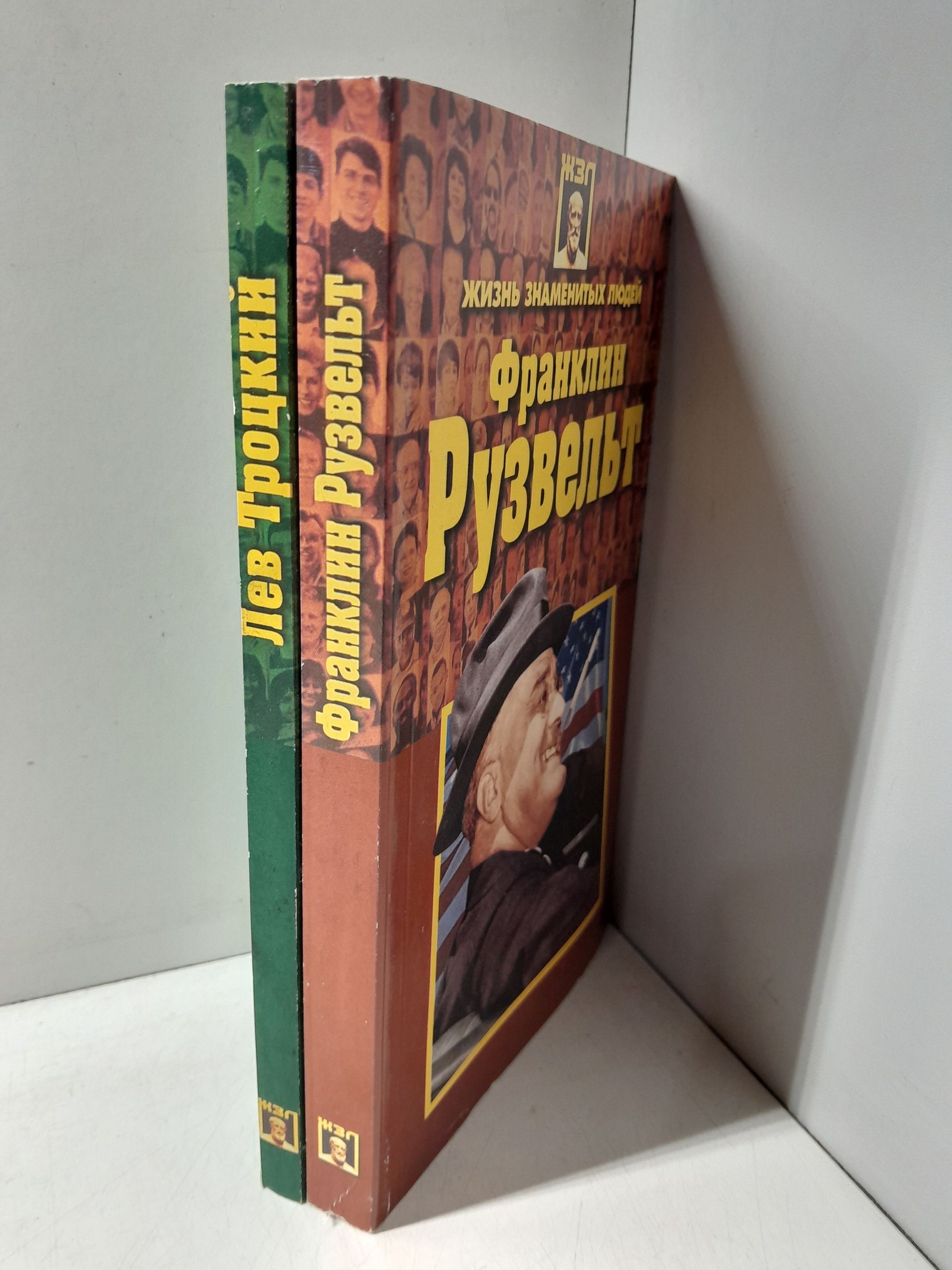 Серия " Жизнь знаменитых людей " в 2 книгах / Лев Троцкий Михальчук Лариса / Франклин Рузвельт Понамарева Татьяна — изображение 2