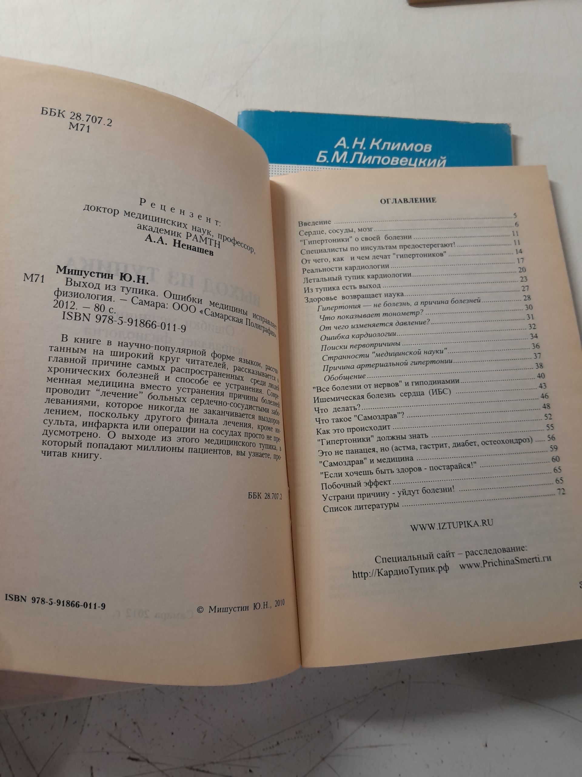 6 книг по медицине и и самоизлечении / Избавление от диабета. Профилактика алкоголизма. Как бросить курить. Быть или не быть инфаркту. Астма. Выход из тупика — изображение 3