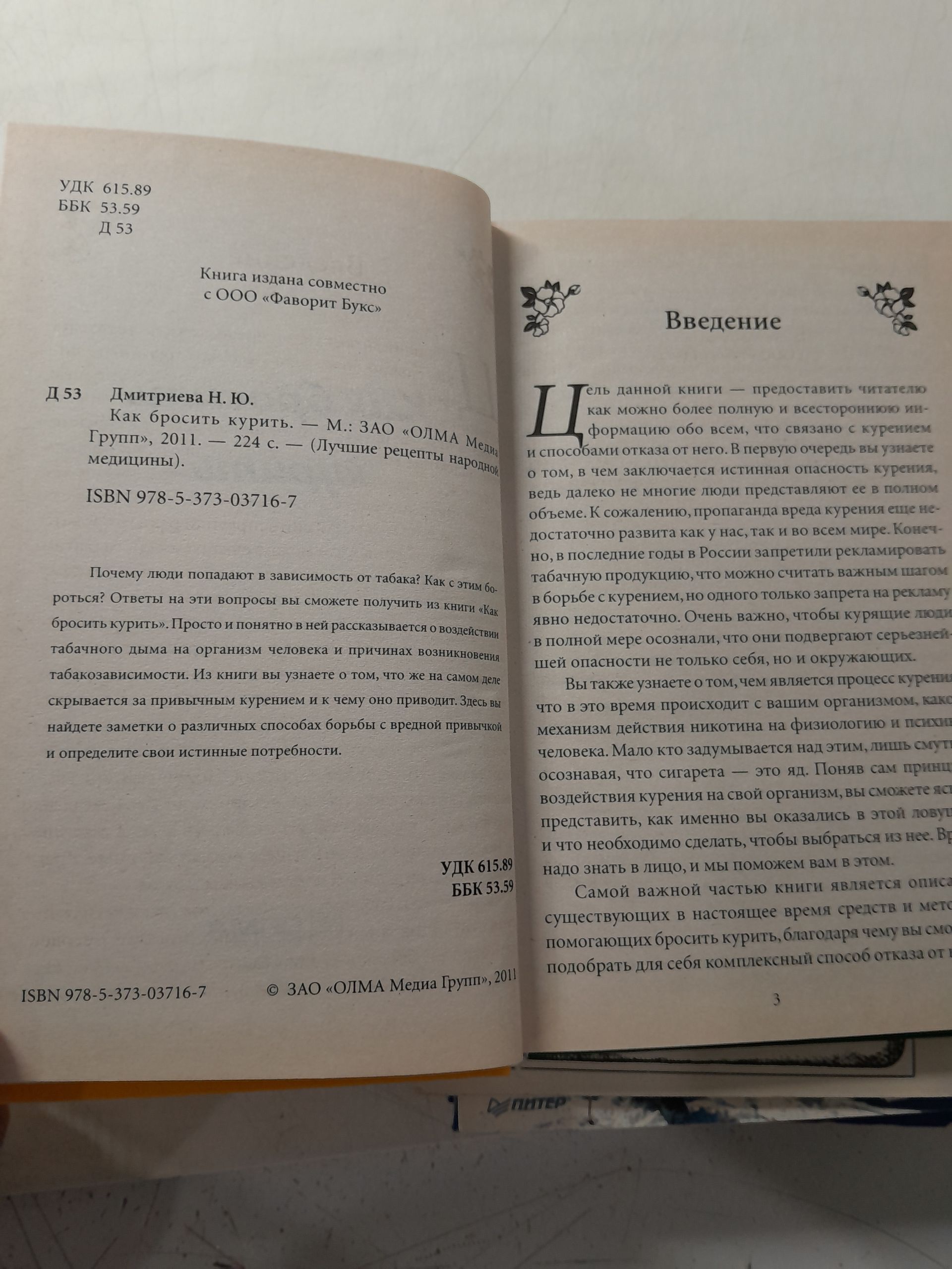 6 книг по медицине и и самоизлечении / Избавление от диабета. Профилактика алкоголизма. Как бросить курить. Быть или не быть инфаркту. Астма. Выход из тупика — изображение 5