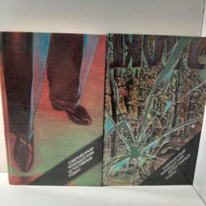 Современный французский детективный роман. В 2 книгах