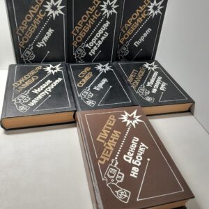 Детективные романы ( Комплект из 7 книг ) / Гарольд Робинс, Питер Чейни, Джозеф Вамбо, Стив Сомер, Бретт Холлидей