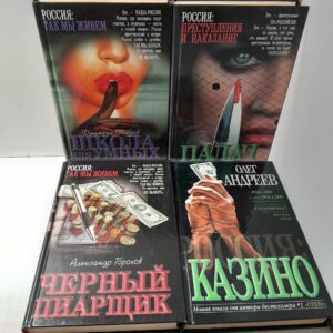 Казино. Черный пиарщик. Школя для умных. Палач ( 4 книги ) / Д. Петров, О. Андреев, А. Горохов, С. Белошейников