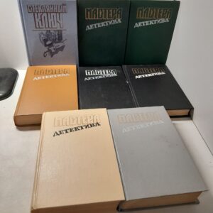 Серия " Мастера детектива " ( комплект из 8 книг )