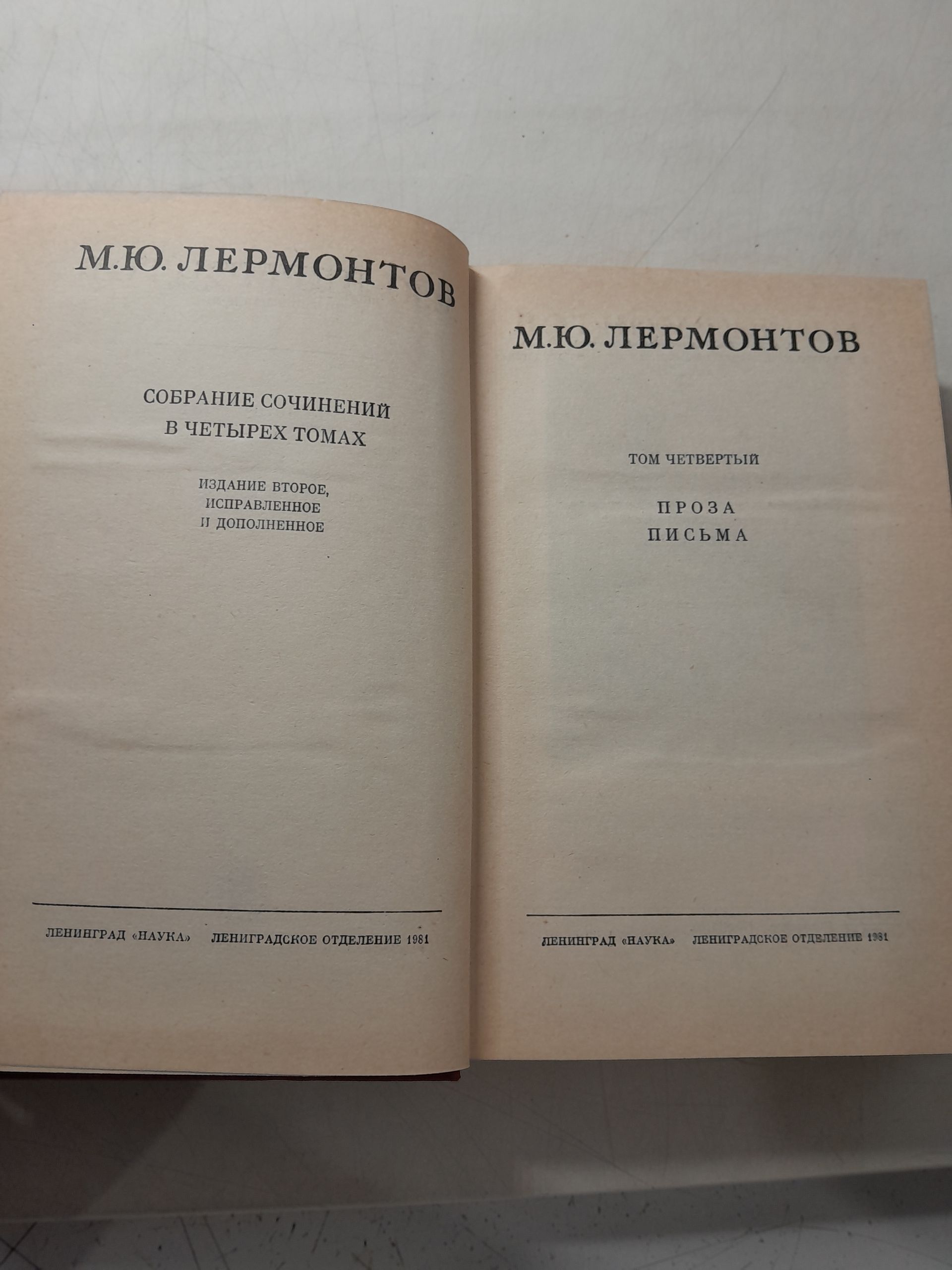 М.Ю. Лермонтов / Собрание сочинений в 4 томах — изображение 3