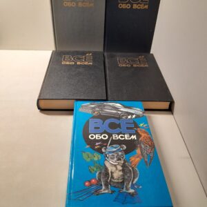 Серия " Все обо всем " Популярная энциклопедия для детей ( комплект из 5 книг )