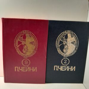 Питер Чейни / Клуб чёрного детектива 2, 9 ( Ловушка для Беллами, Они никогда не говорят когда. Обычная история. Есть над чем посмеяться. Считайте дело законченным )