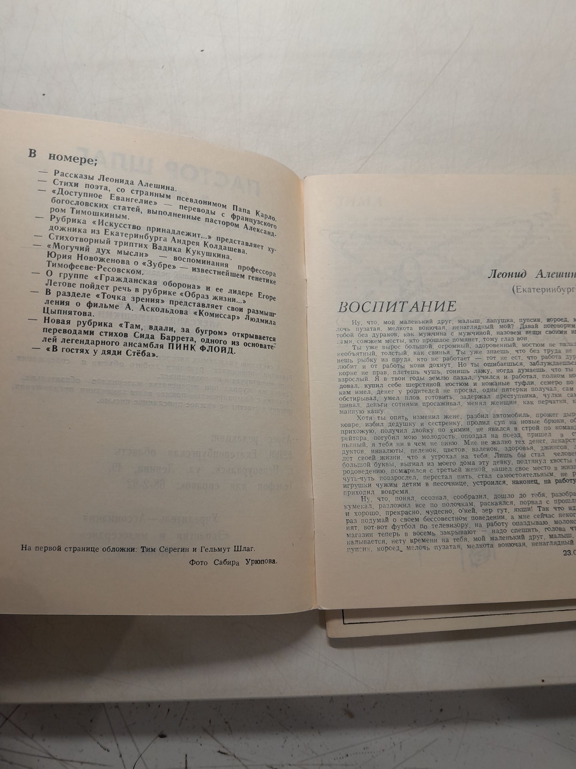 Пастор шлаг. Литературно-художественный научно-популярный журнал — изображение 4