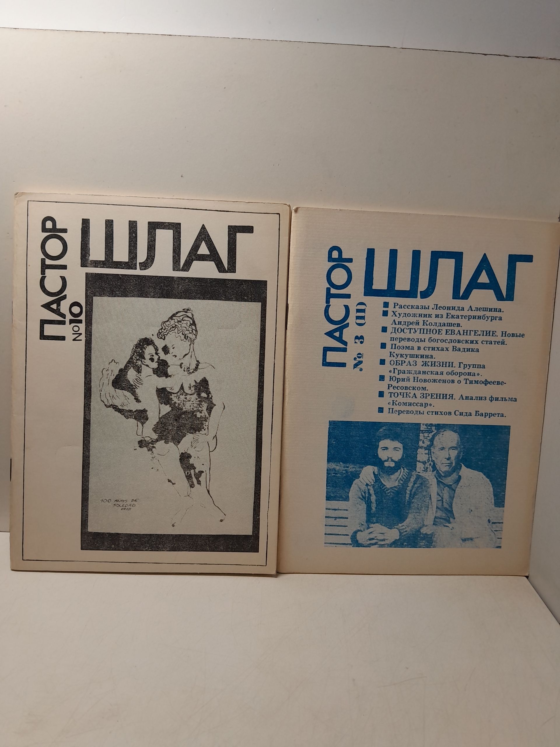 Пастор шлаг. Литературно-художественный научно-популярный журнал