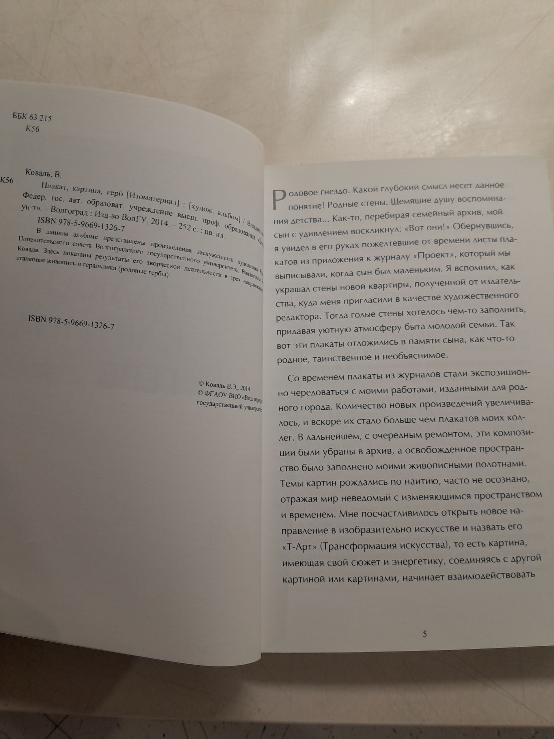 Плакат, картина, герб ( Изоматериал ) / В. Коваль — изображение 3