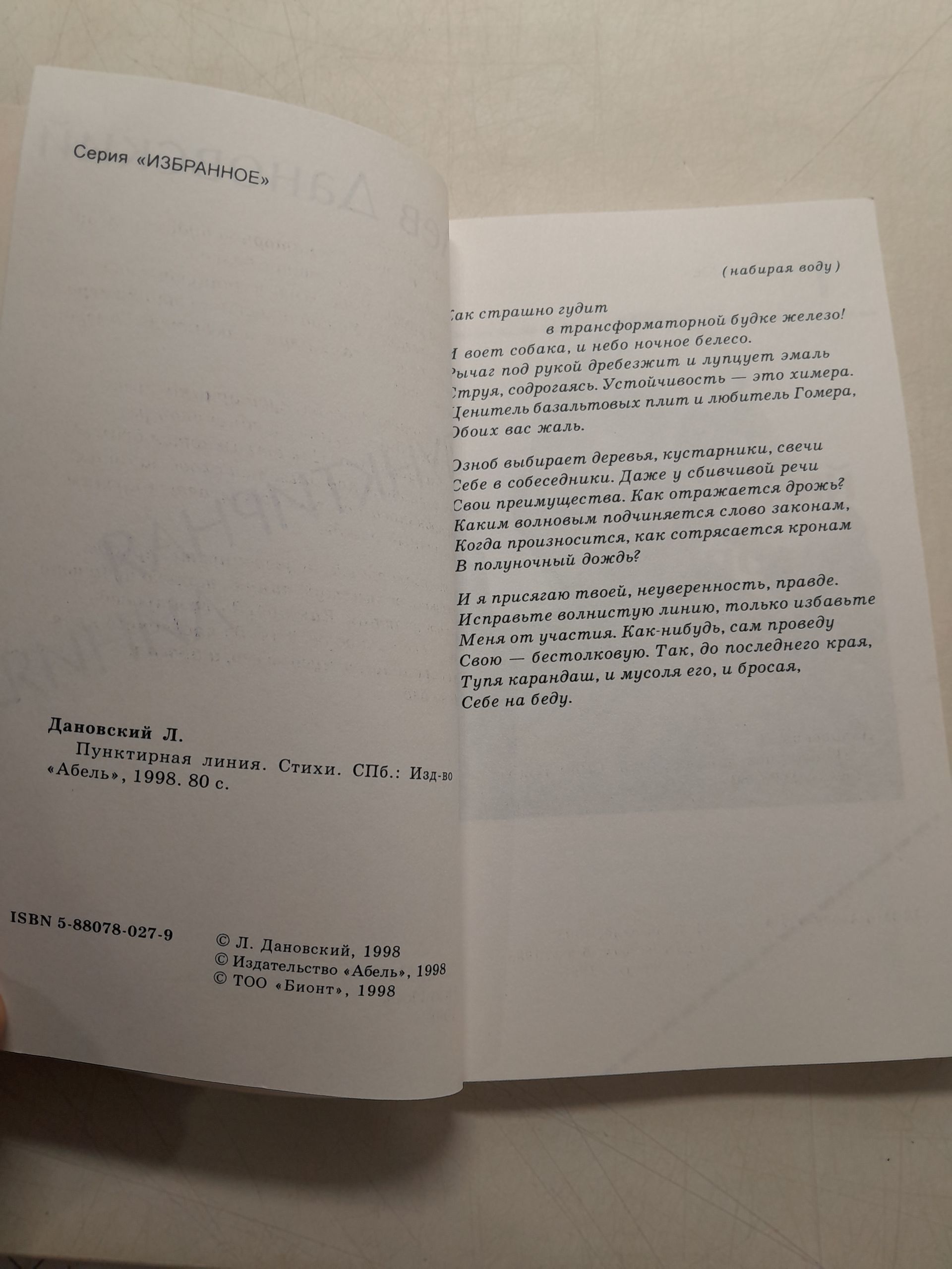 Пунктирная линия. Лев Дановский / Сдвиг. Валерий Черешня — изображение 3