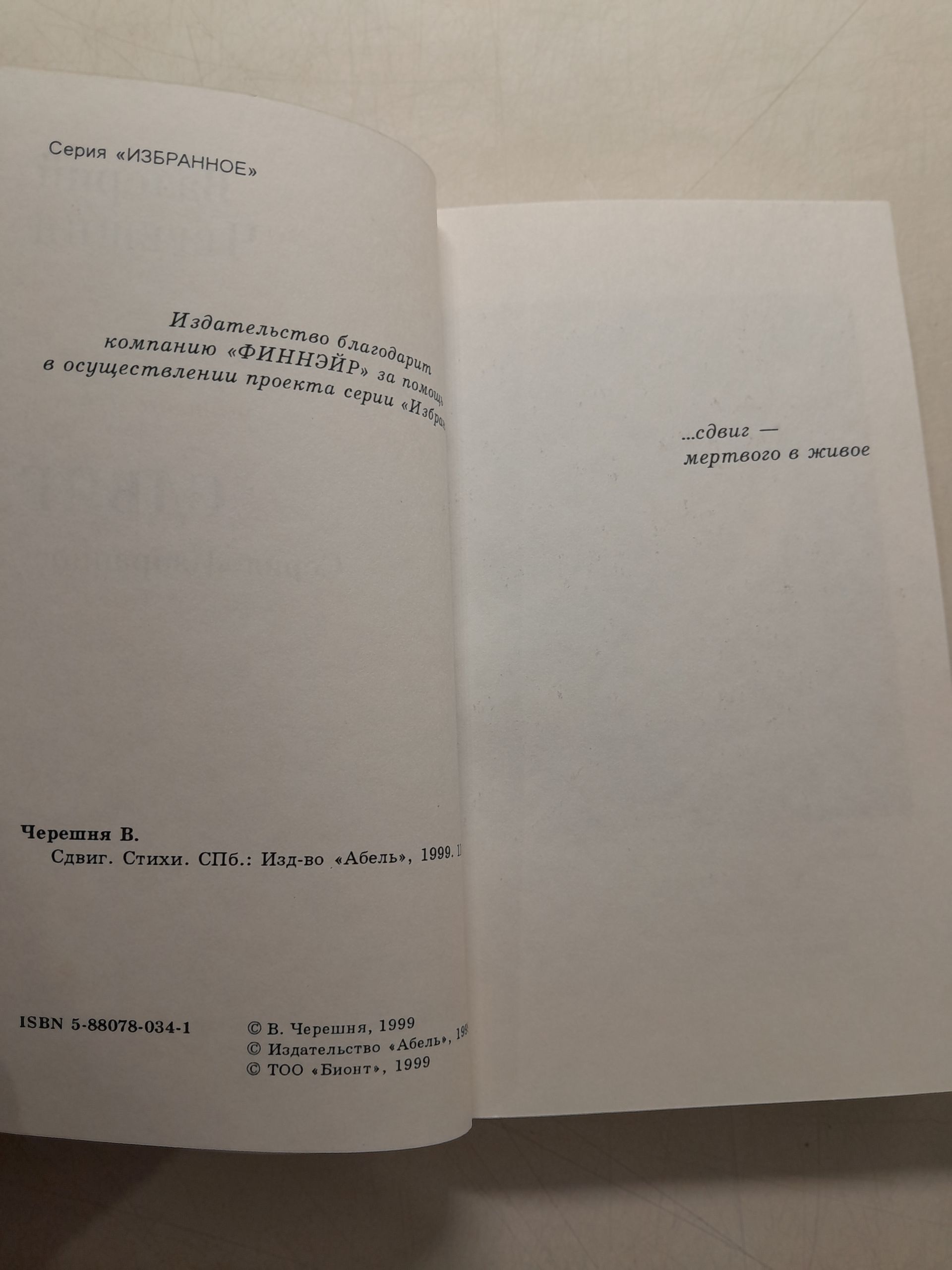 Пунктирная линия. Лев Дановский / Сдвиг. Валерий Черешня — изображение 4