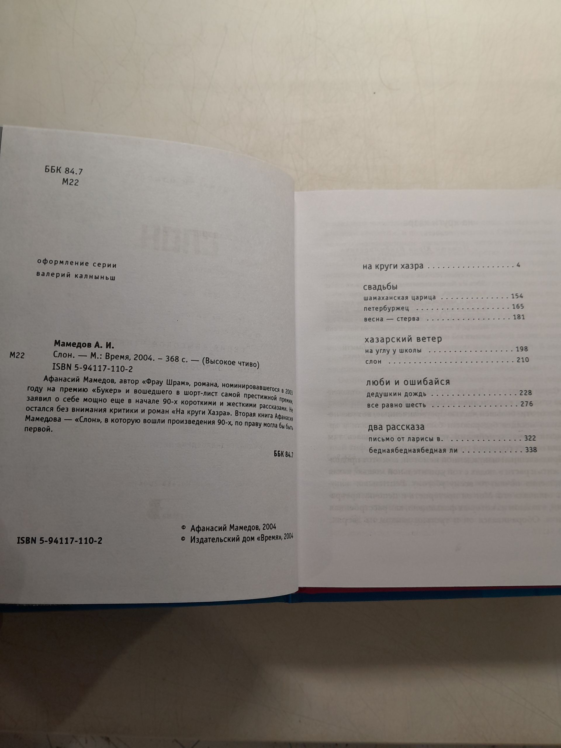 Слон. Фрау Шрам / Мамедов Афанасий — изображение 4