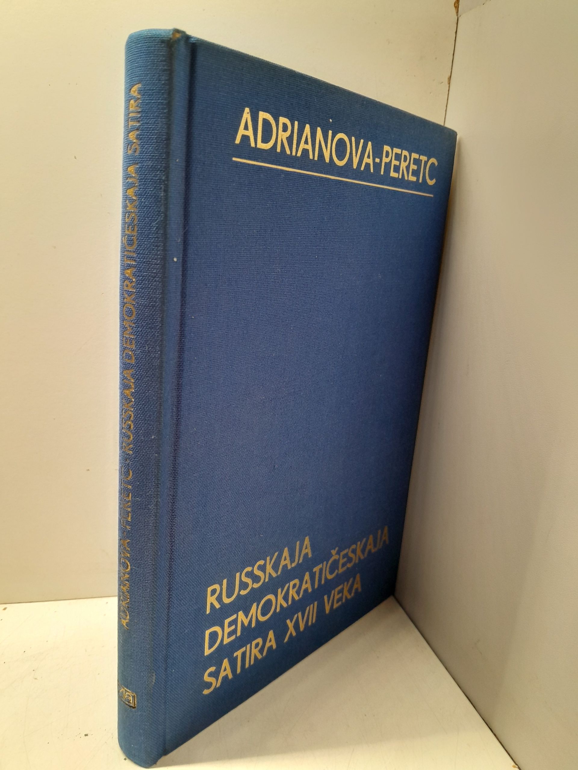 Русская демократическая сатира XVII века — изображение 2