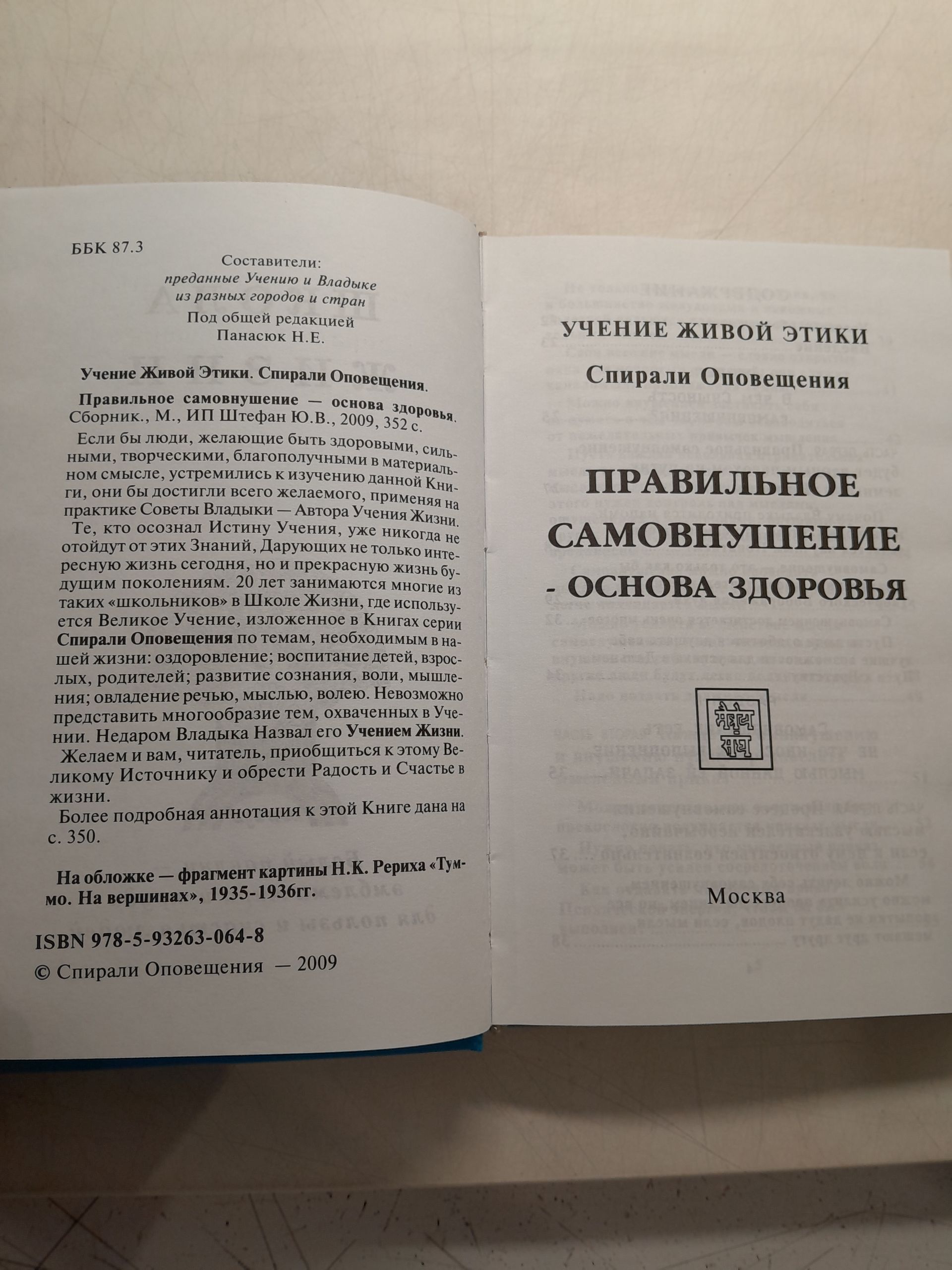 Учение Живой Этики. Спирали Оповещения. Правильное самовнушение - основа здоровья — изображение 3