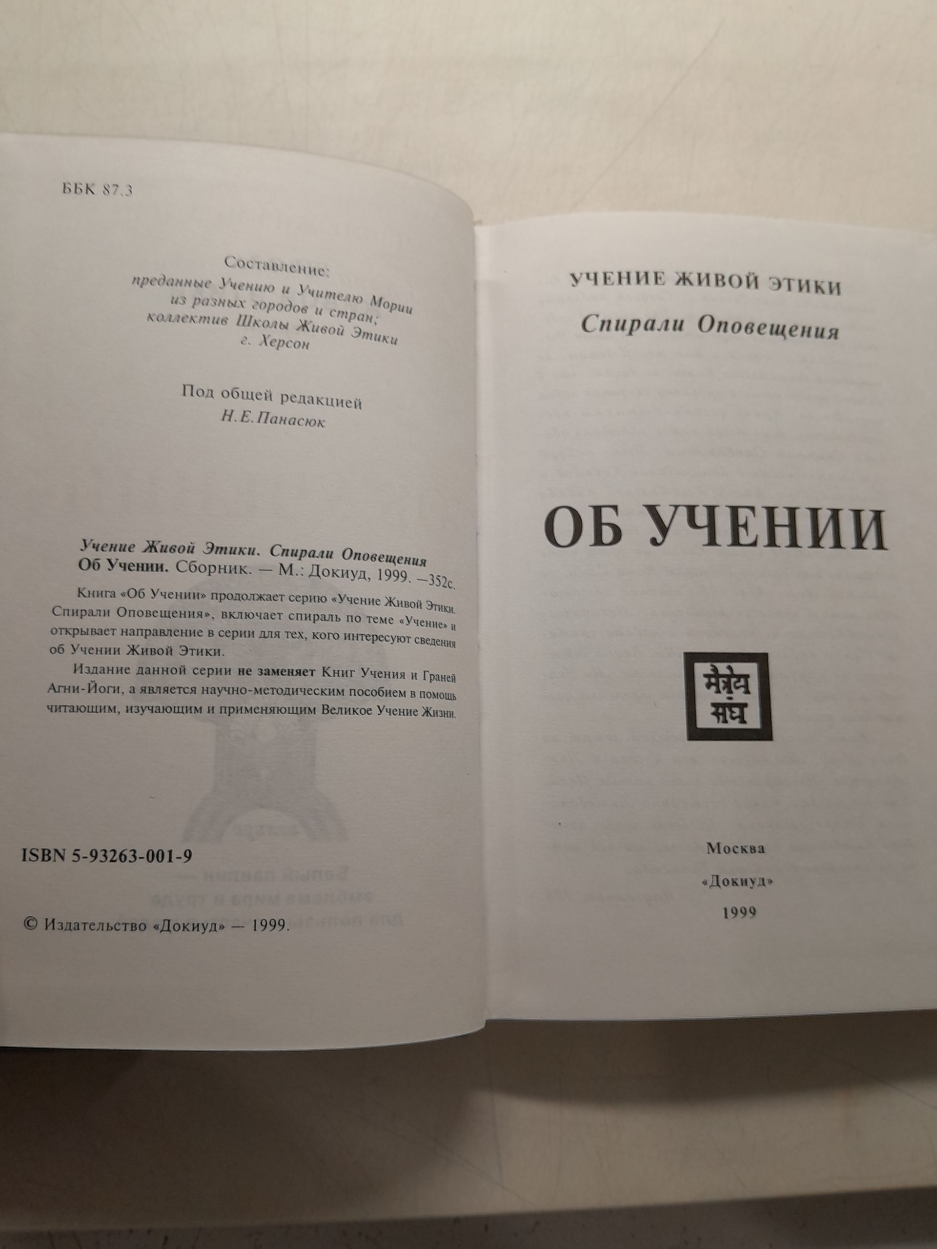 Учение Живой Этики. Спирали Оповещения. Об Учении — изображение 3